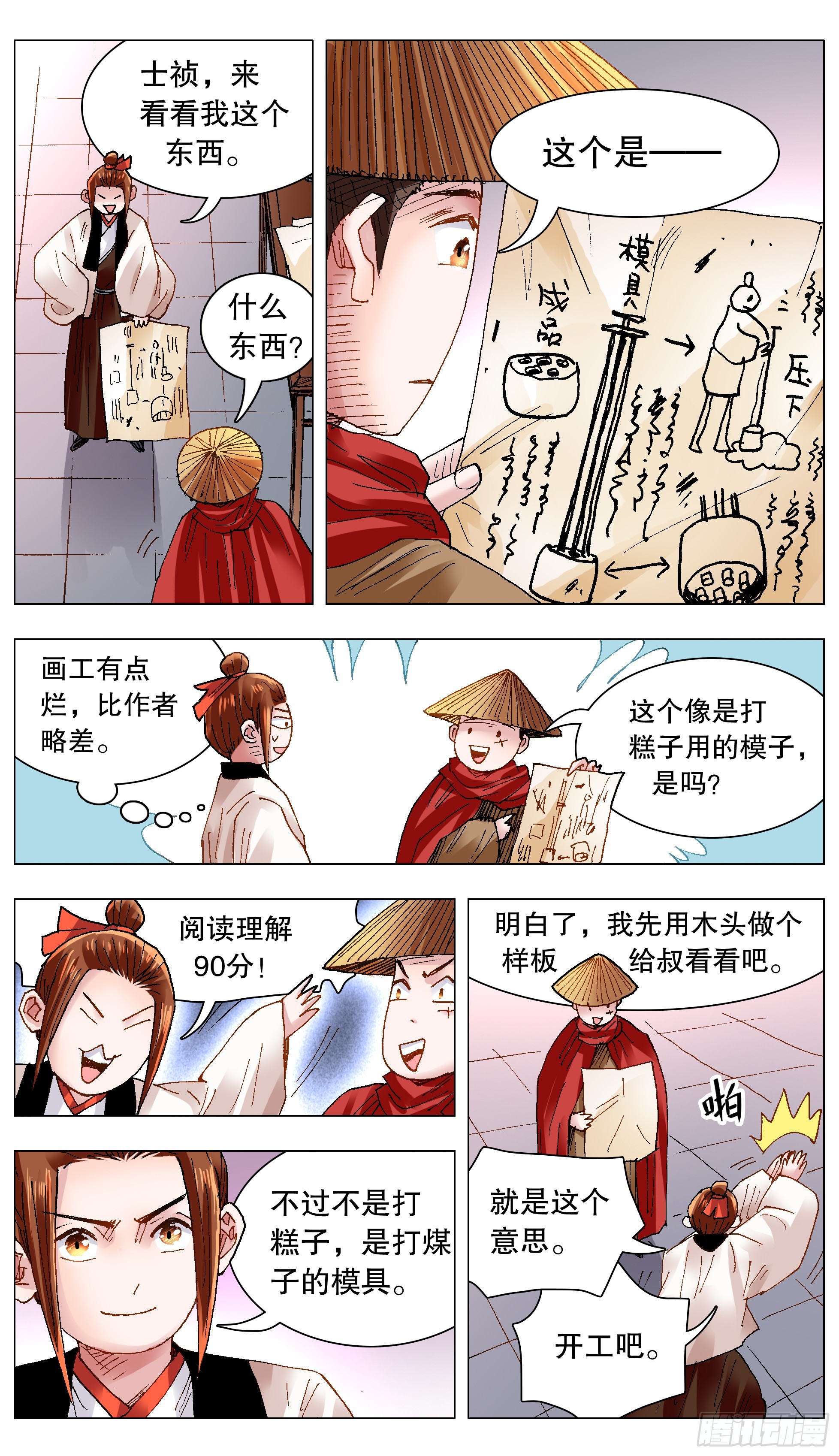 130 大树底下好乘凉-第130话