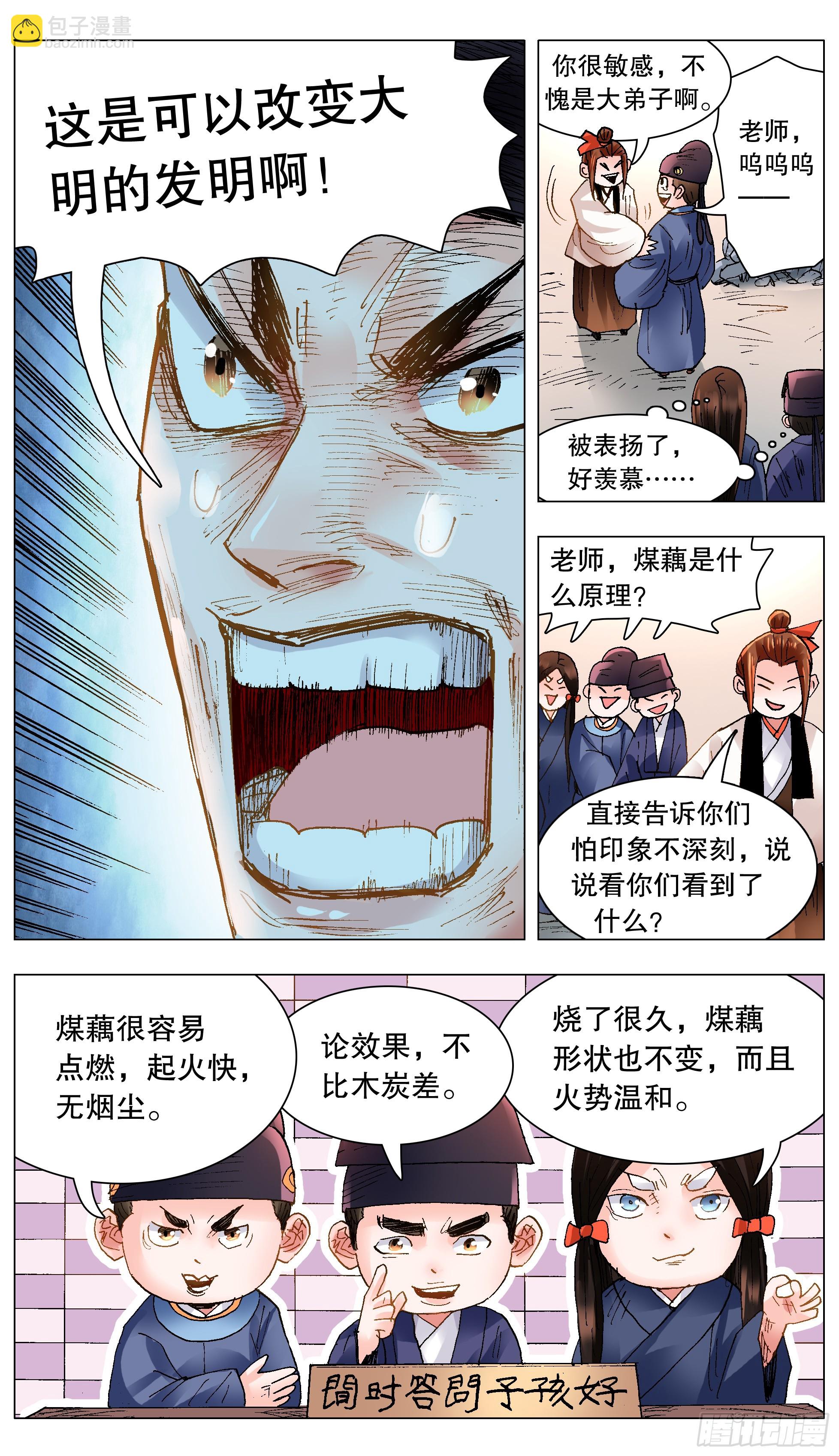 130 大树底下好乘凉-第130话