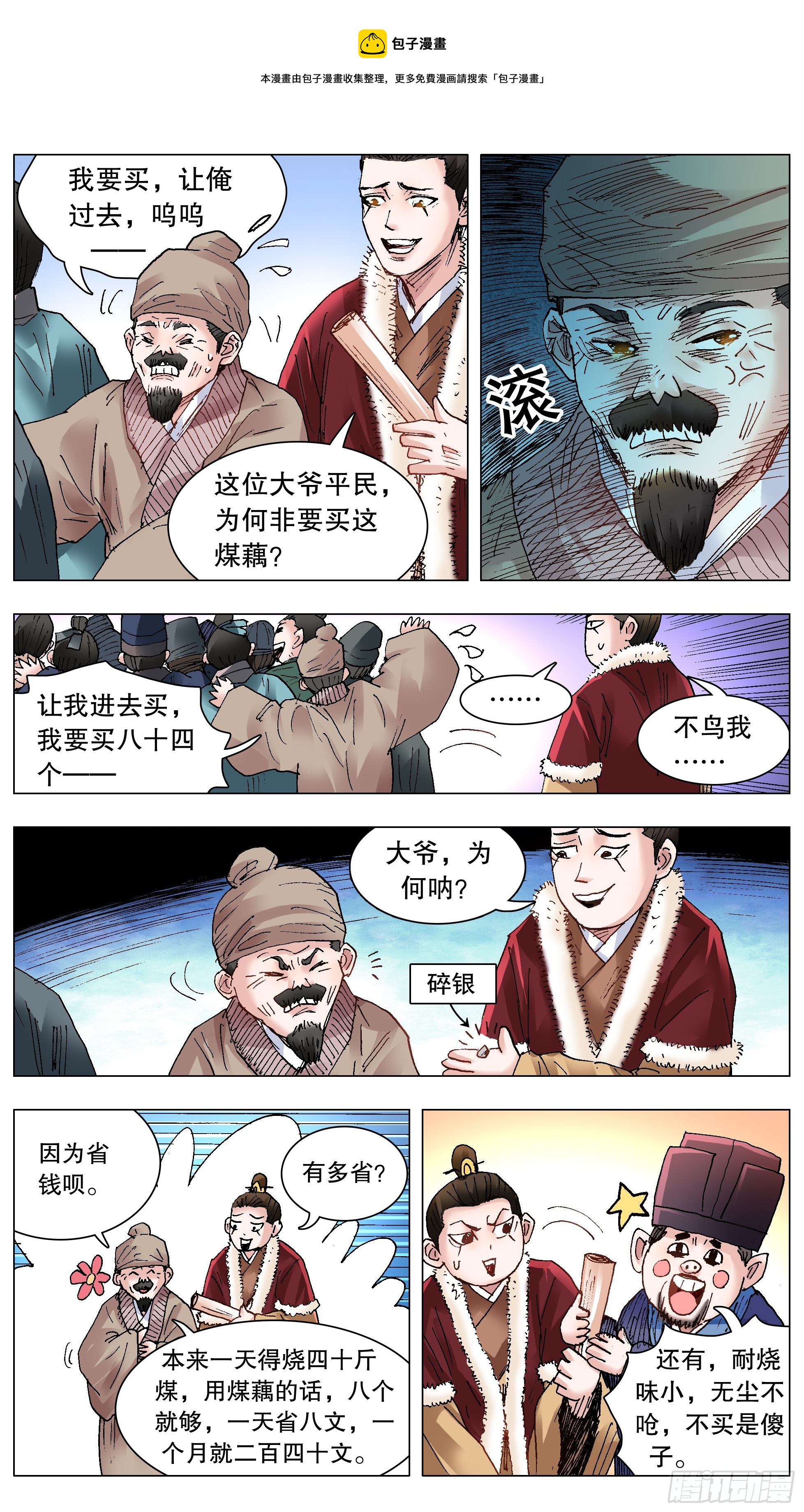 132 霸道总裁爱上你-第132话