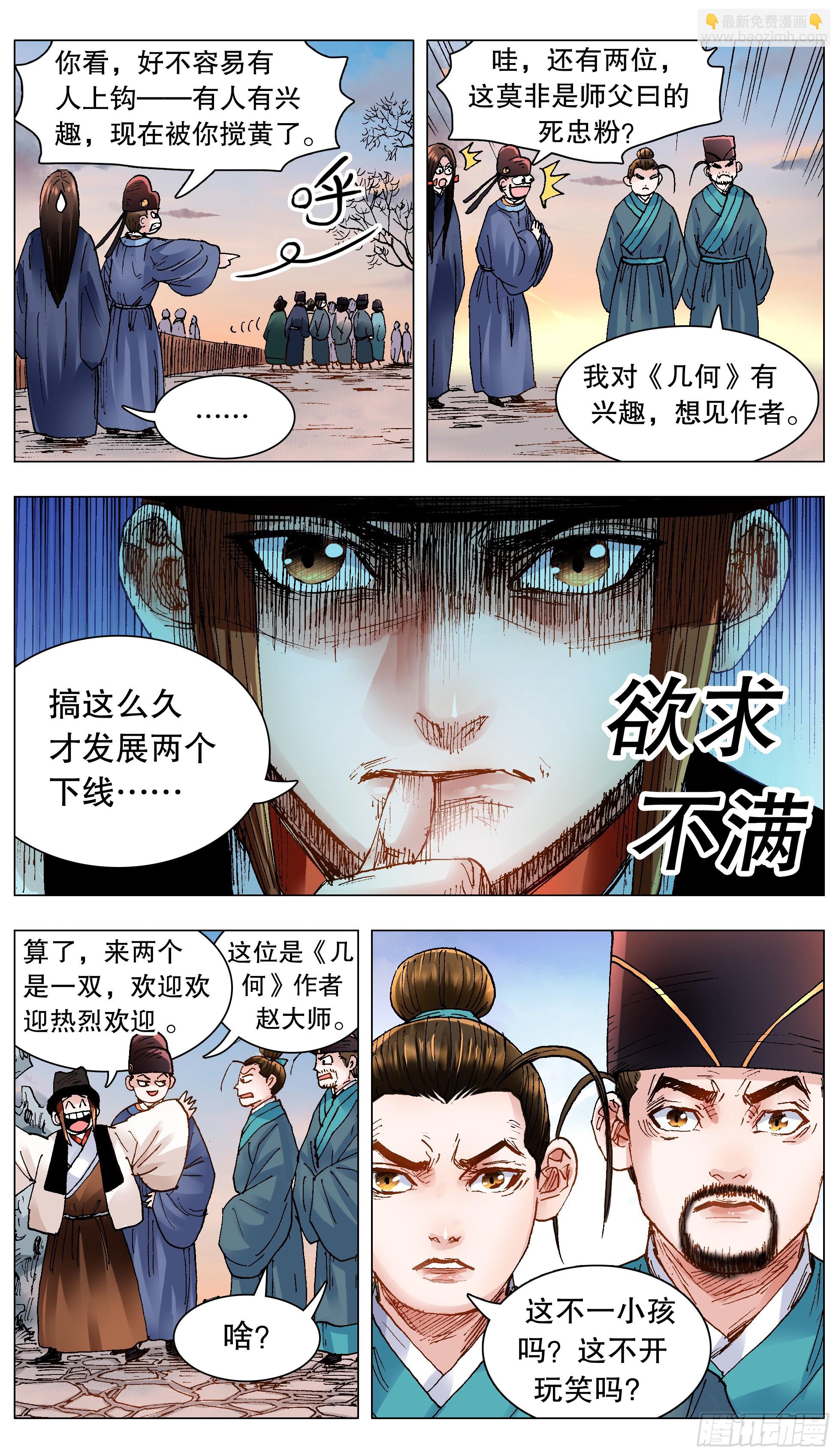 132 霸道总裁爱上你-第132话