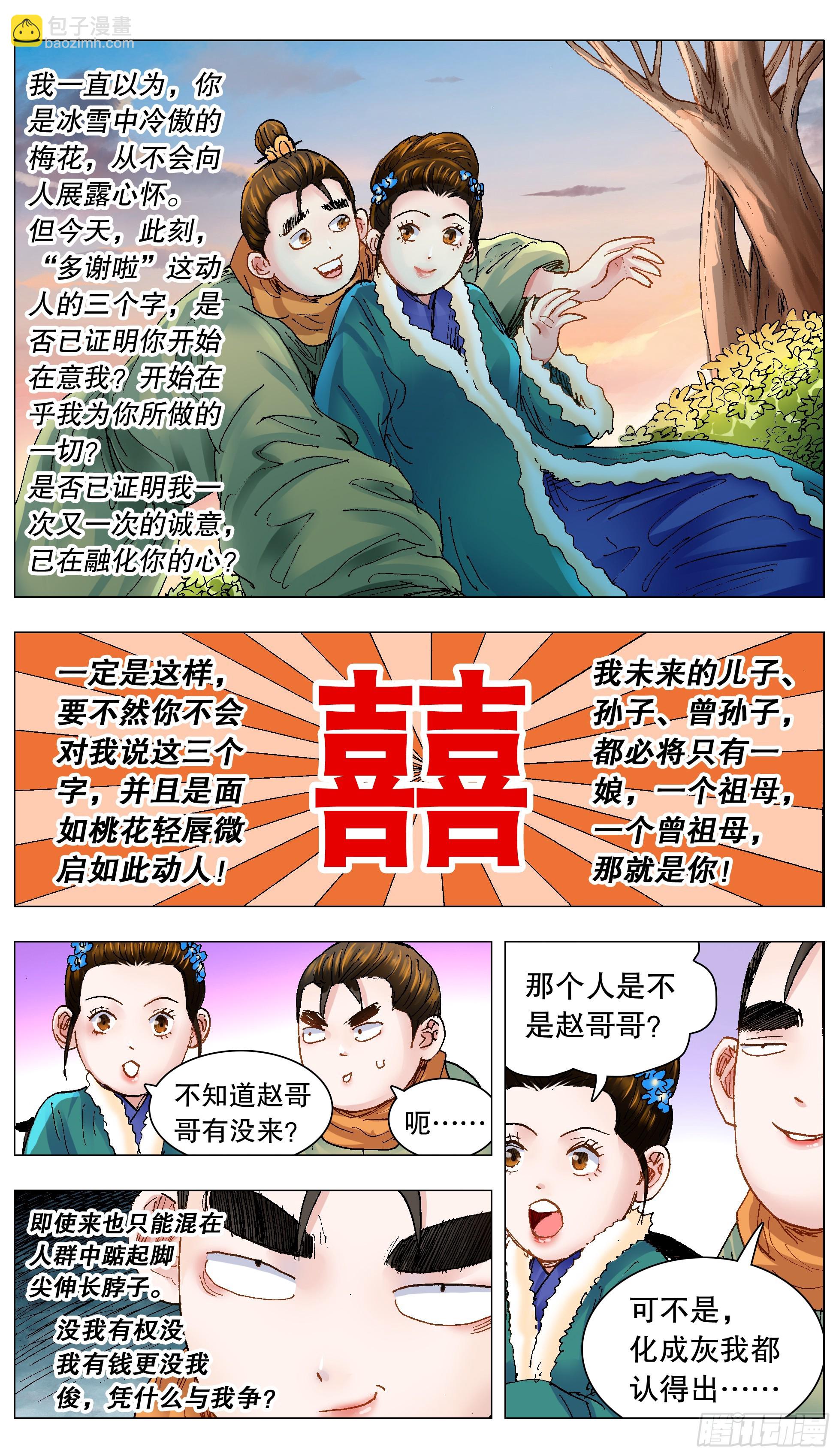 134 有你就是晴天-第134话