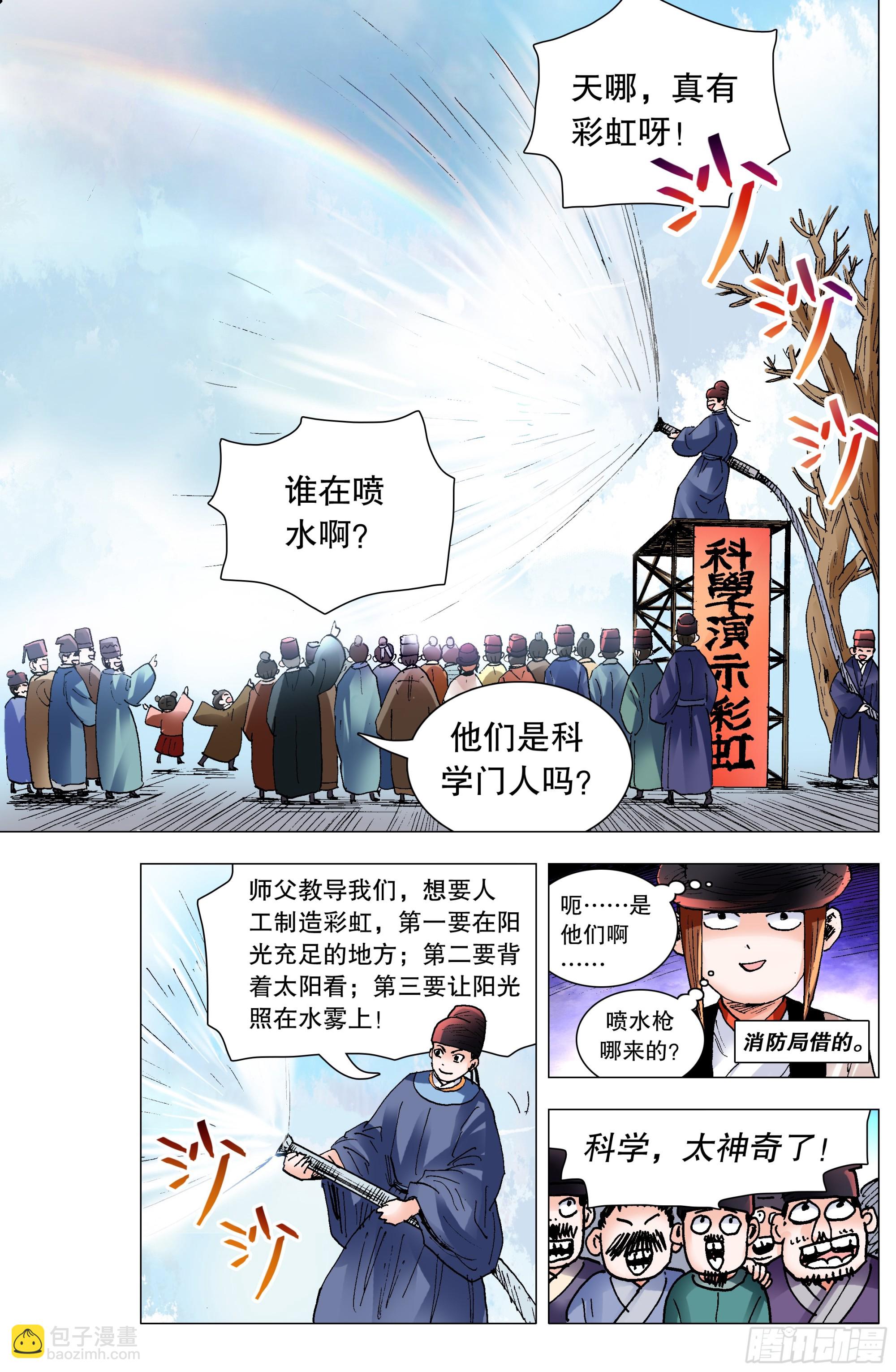 138 柳暗和花明-第138话