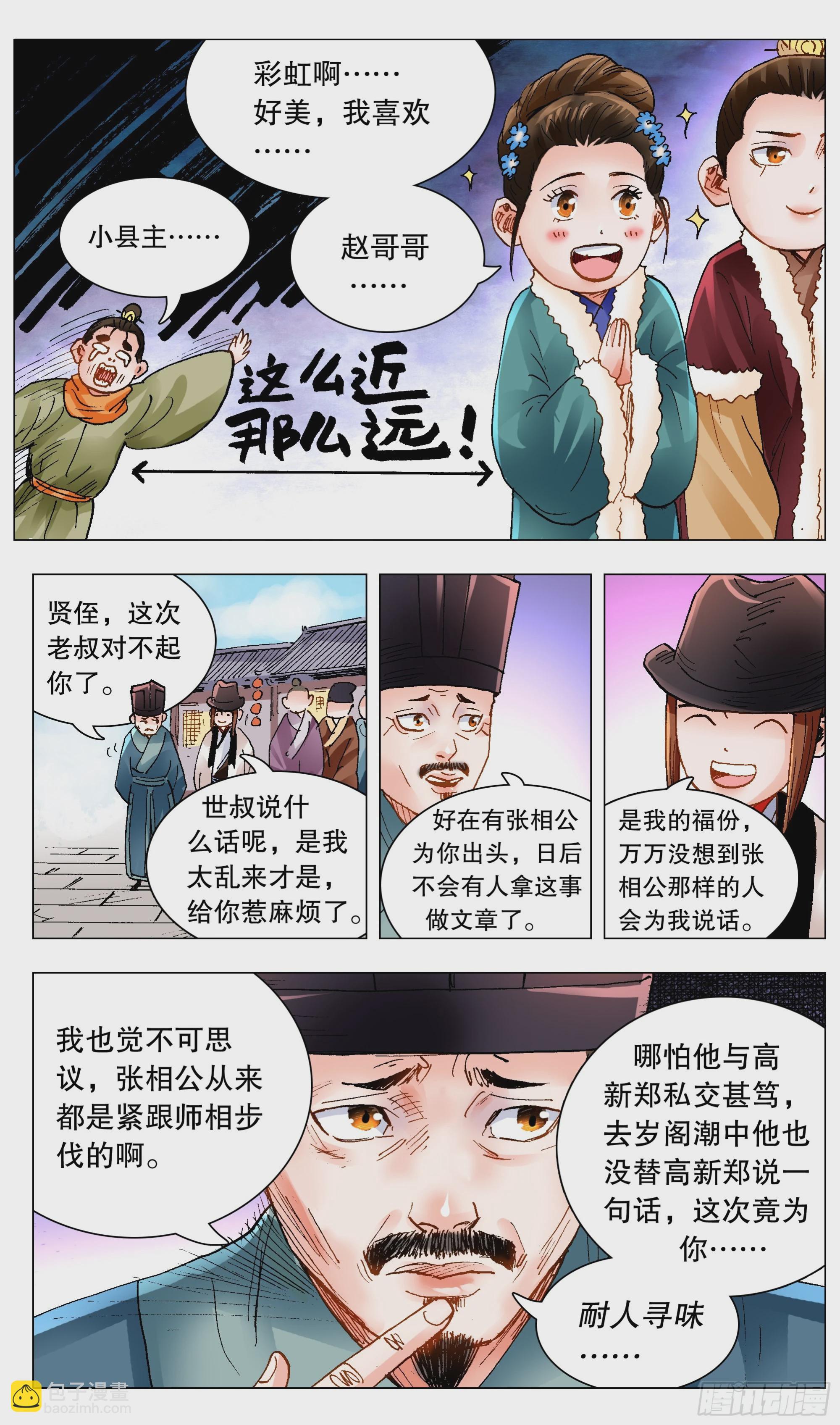 138 柳暗和花明-第138话