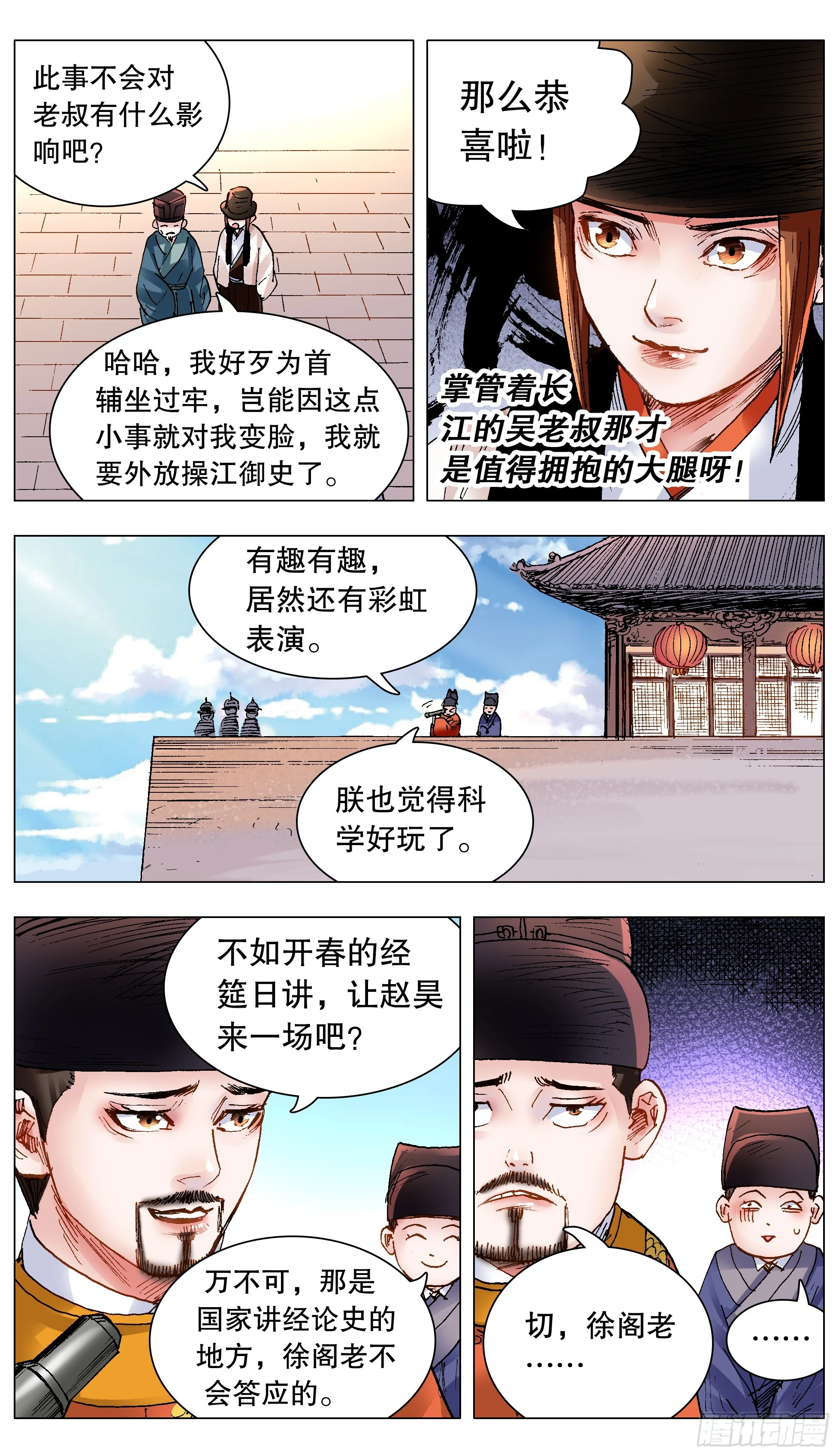 138 柳暗和花明-第138话