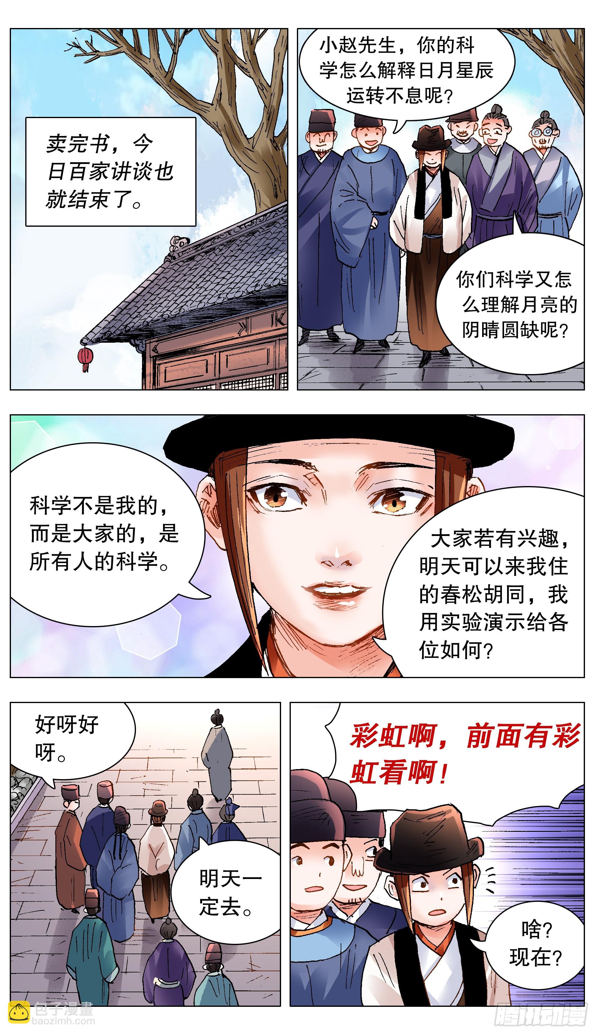 138 柳暗和花明-第138话