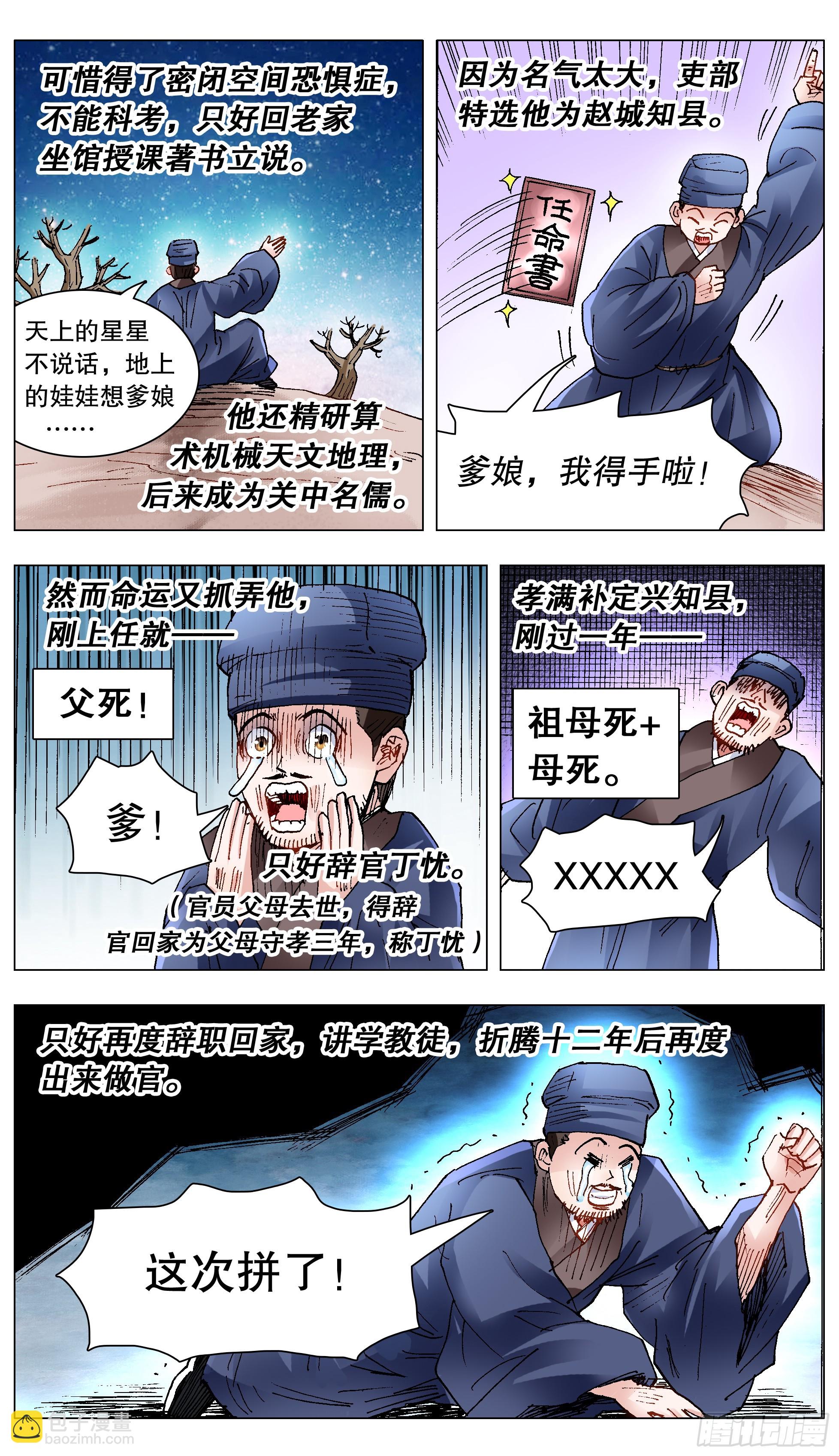 140 爱你没商量-第140话