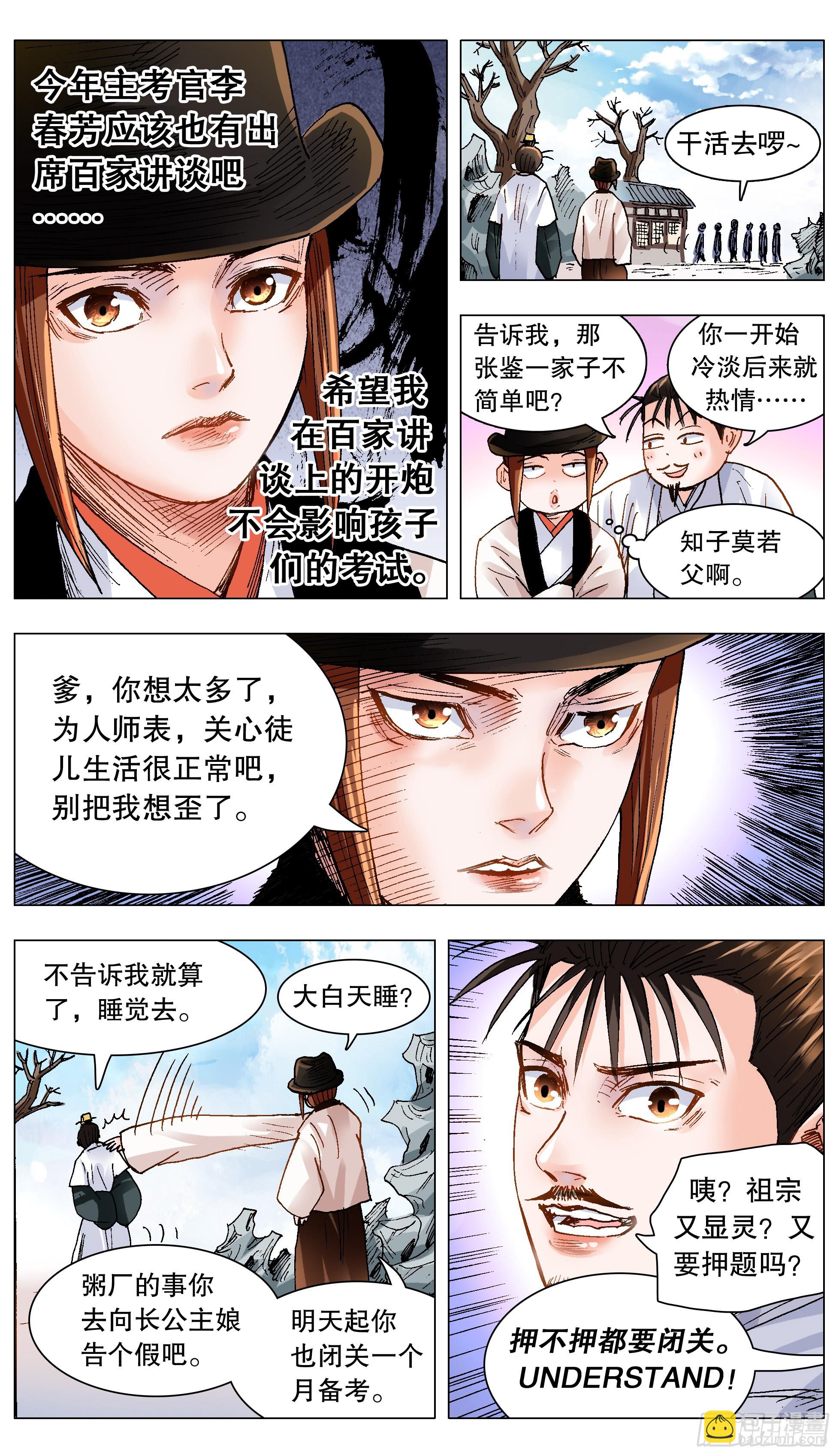 140 爱你没商量-第140话