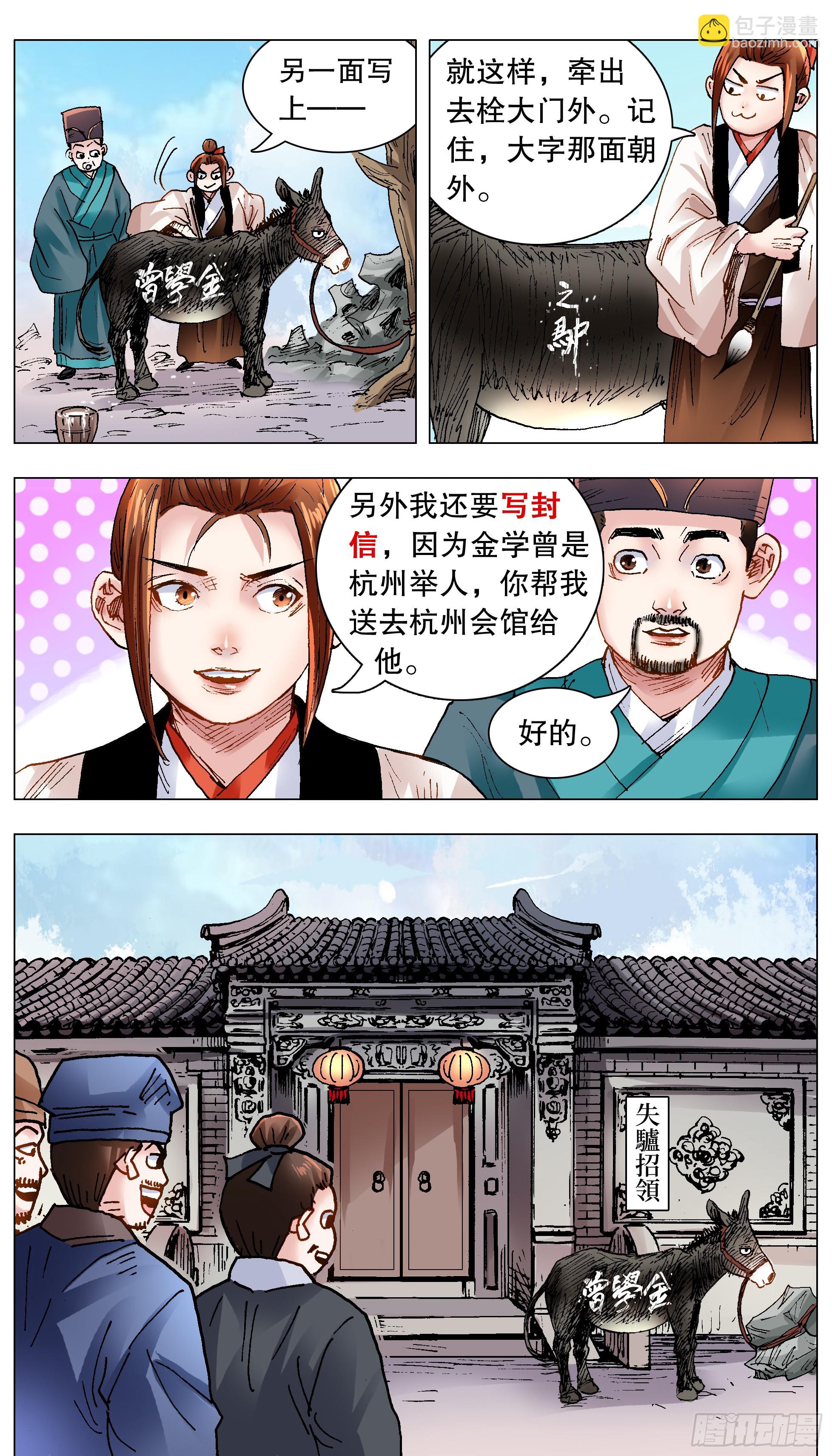 142 君子报仇就在今天-第142话