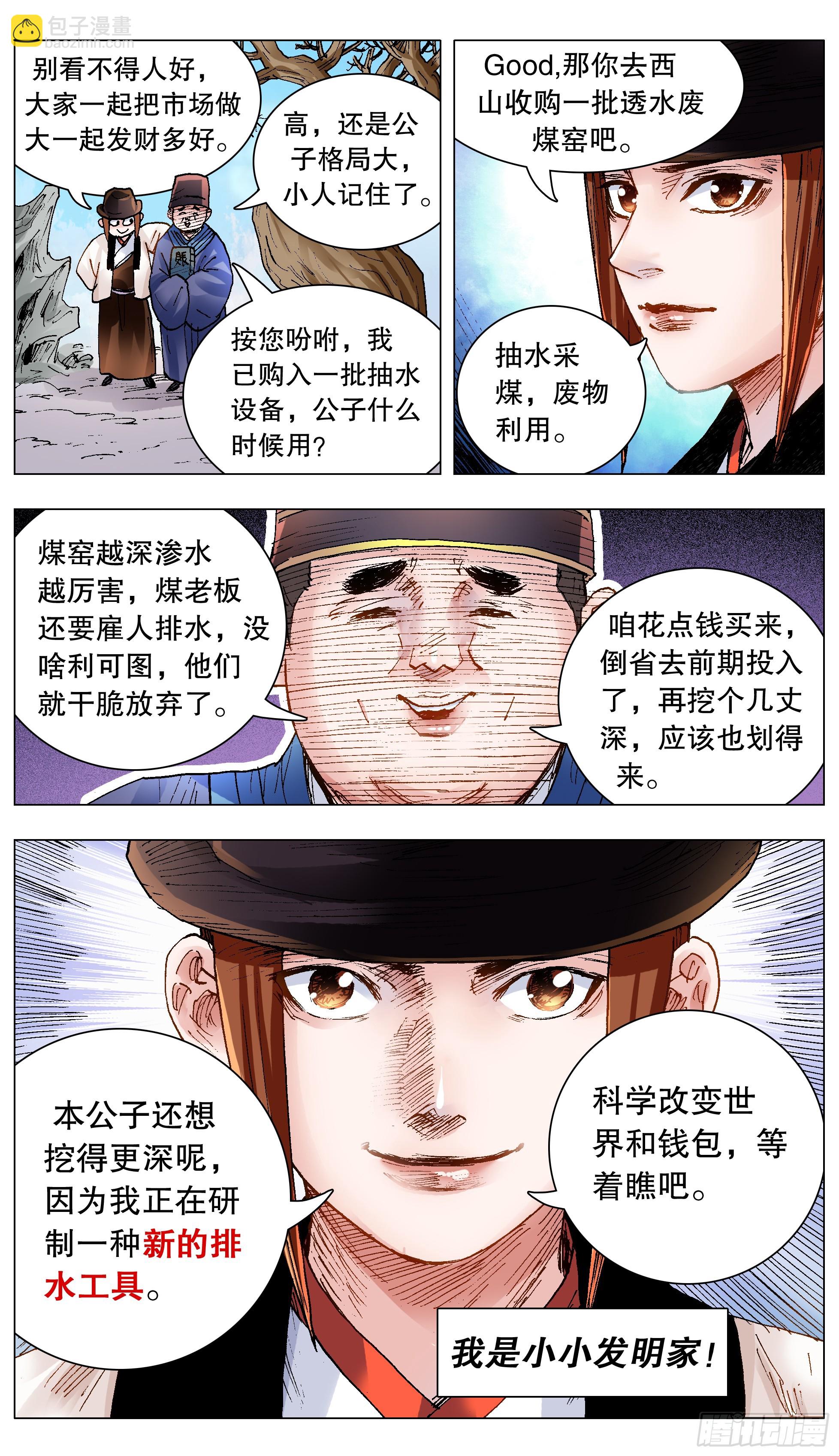 142 君子报仇就在今天-第142话