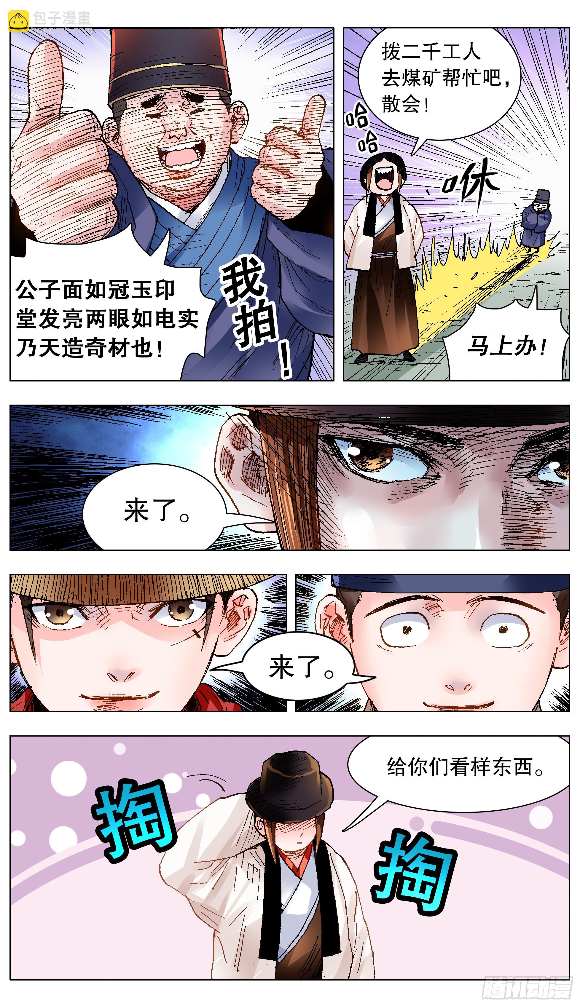 142 君子报仇就在今天-第142话