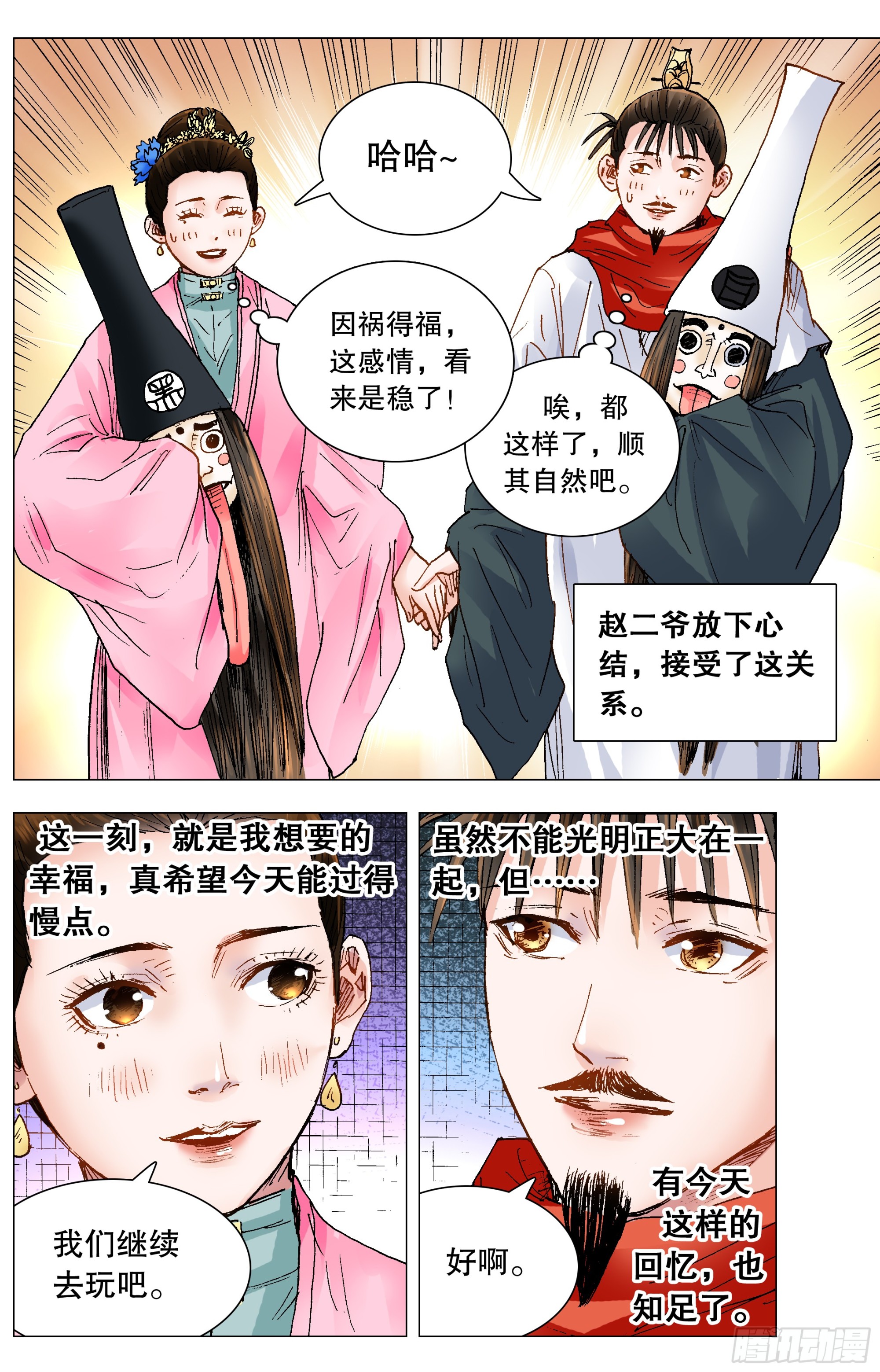 144 置之死地而后生小孩-第144话