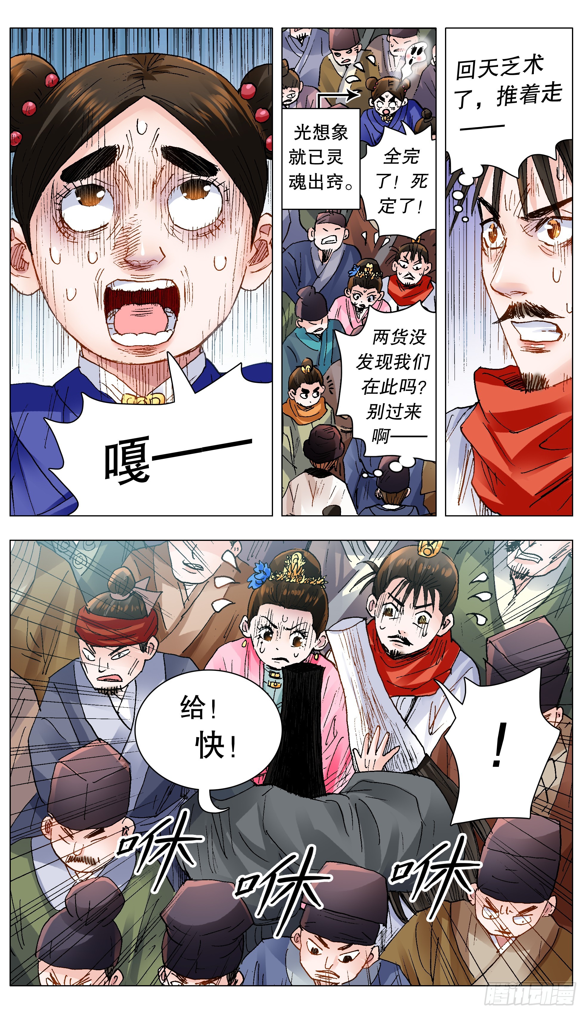 144 置之死地而后生小孩-第144话