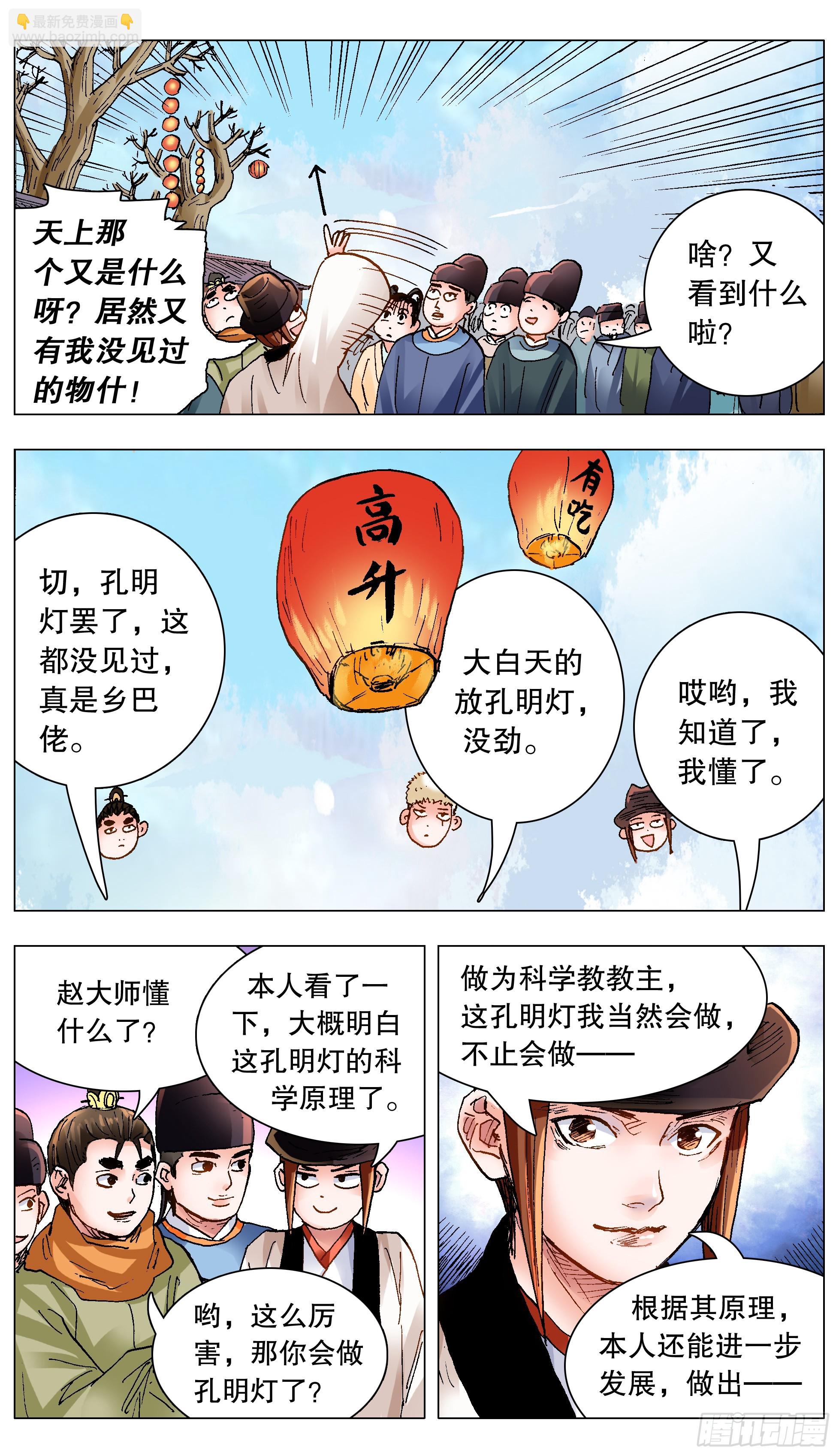 144 置之死地而后生小孩-第144话