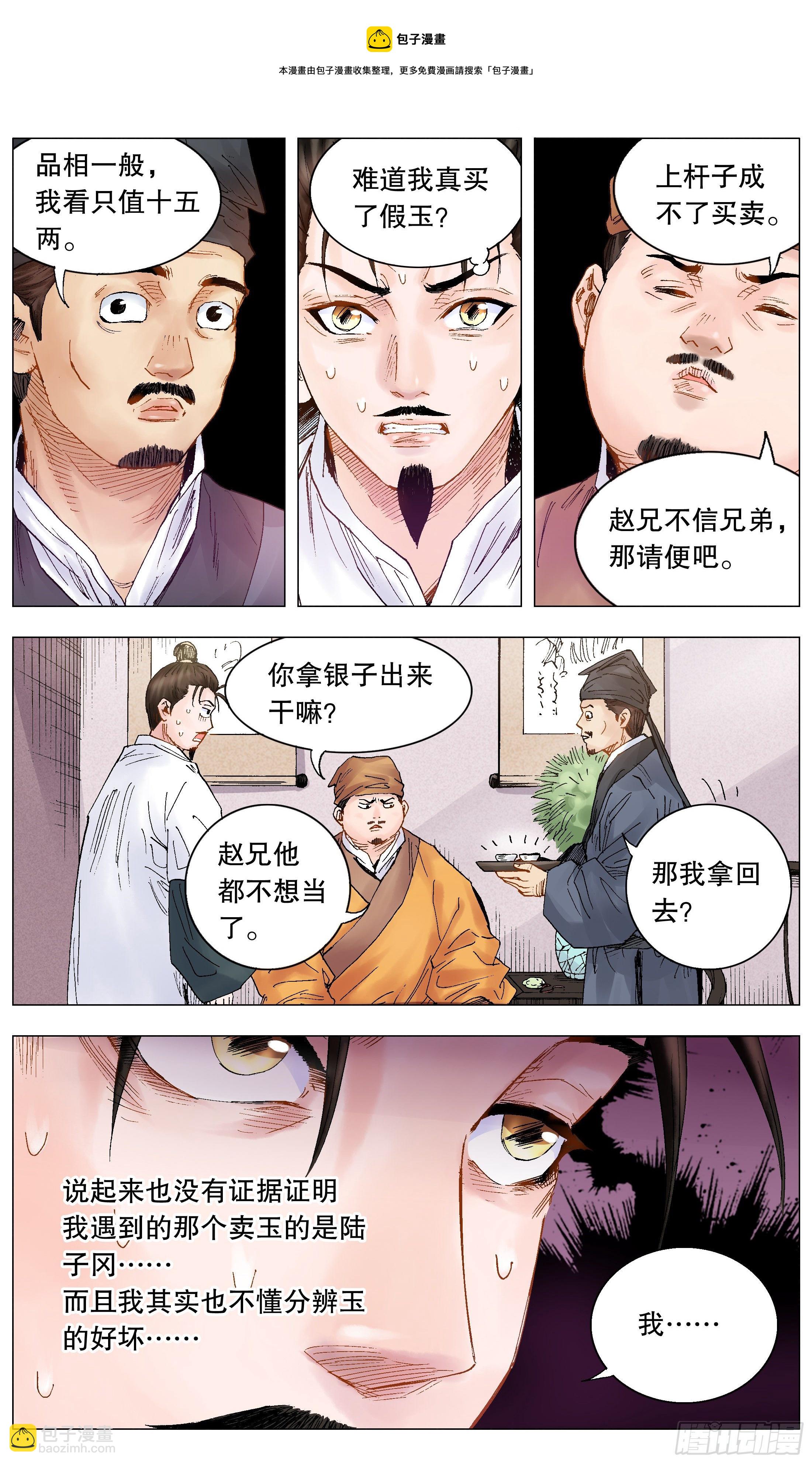 015 大叔的成长代价-第16话