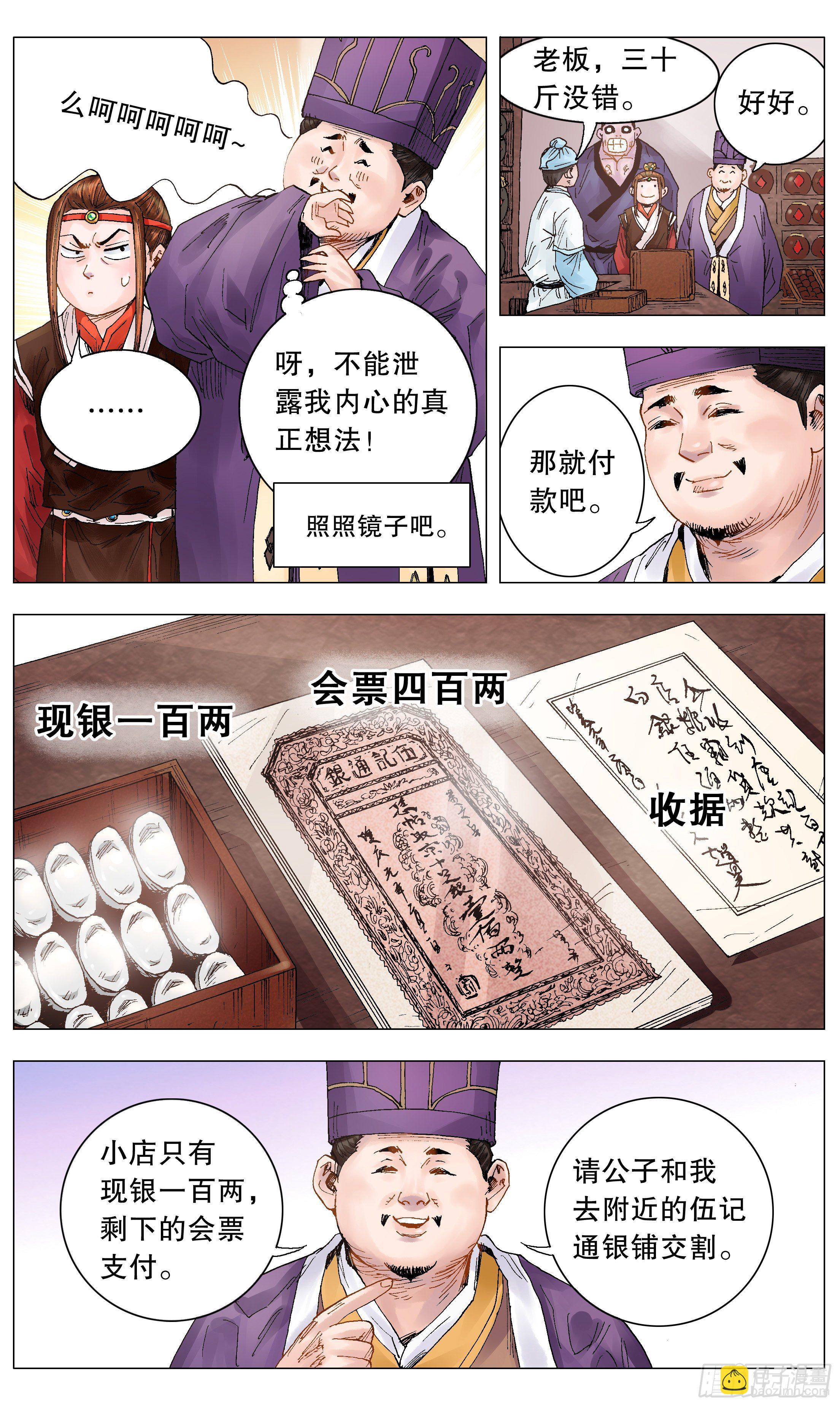 020 我在大明钱途光明-第22话