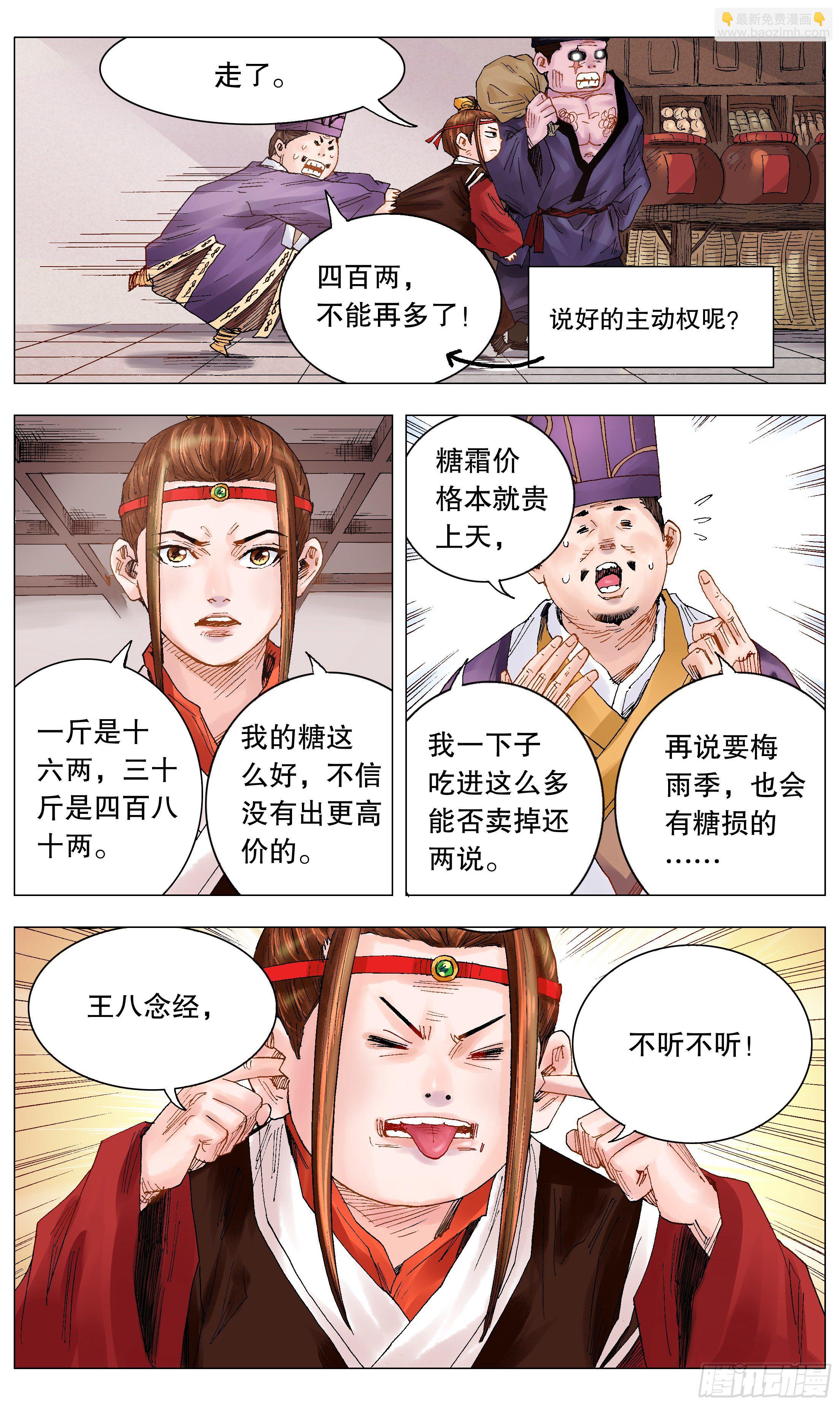 020 我在大明钱途光明-第22话