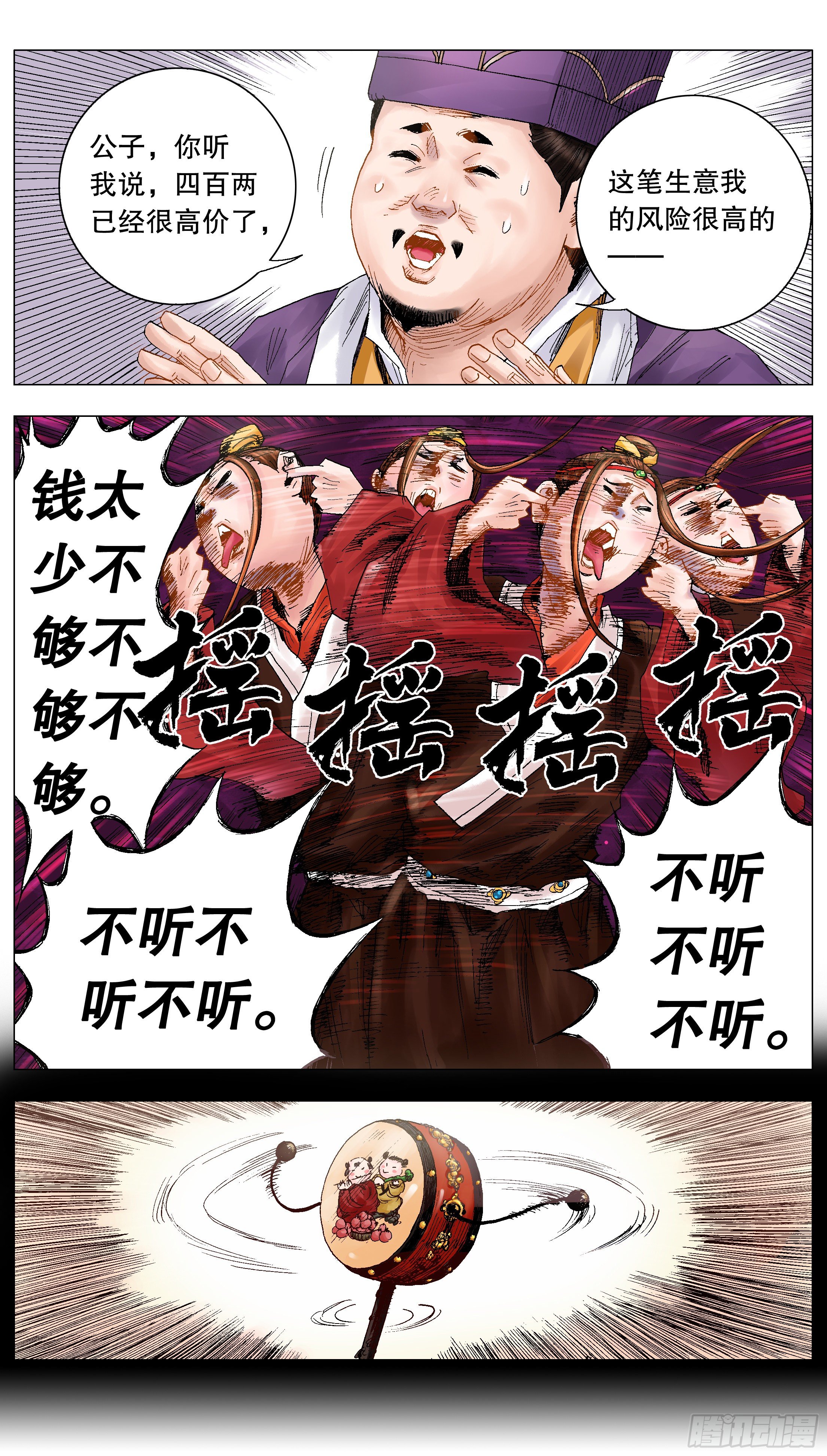 020 我在大明钱途光明-第22话