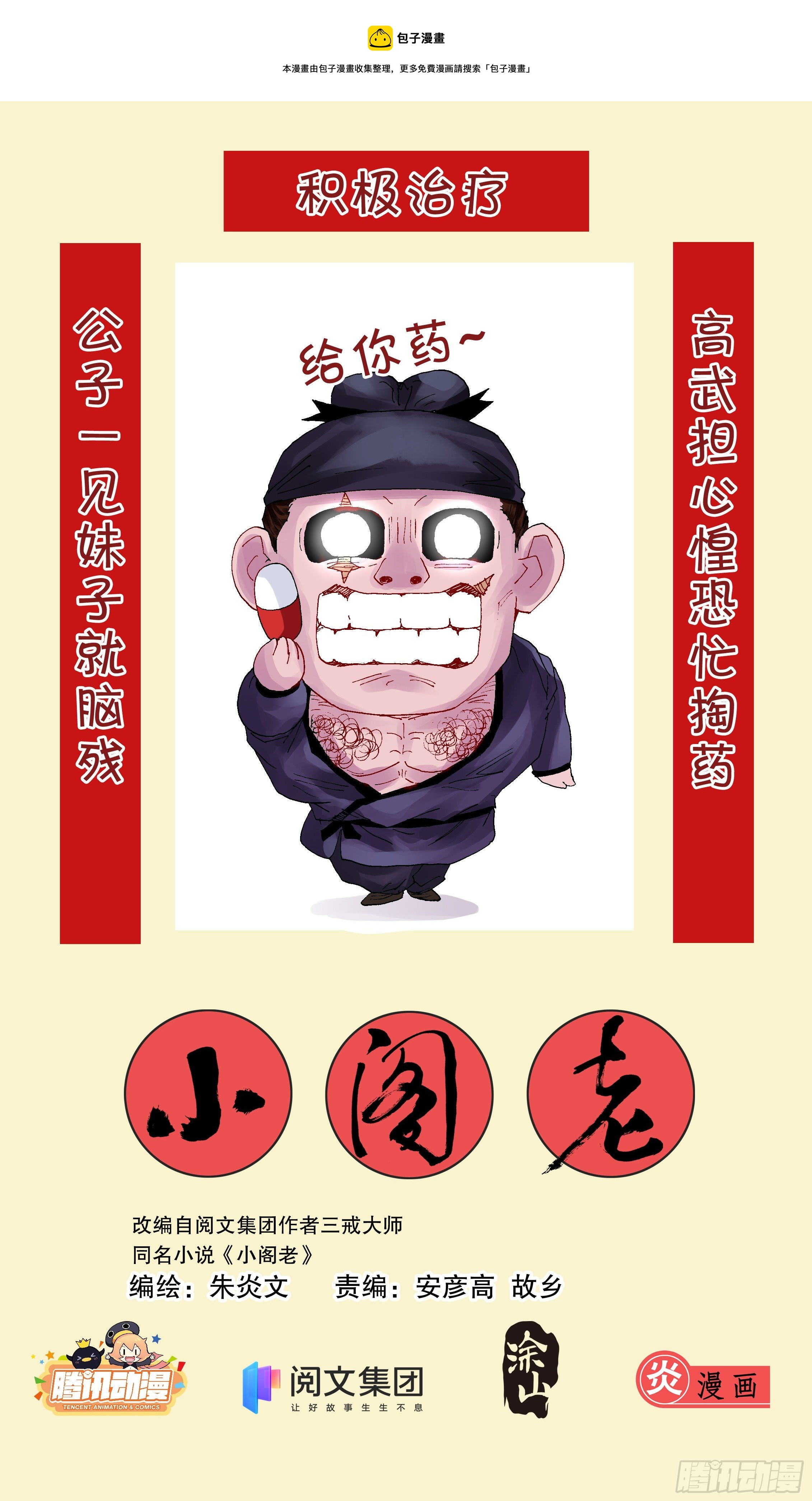 022 16世纪职场好货-第24话