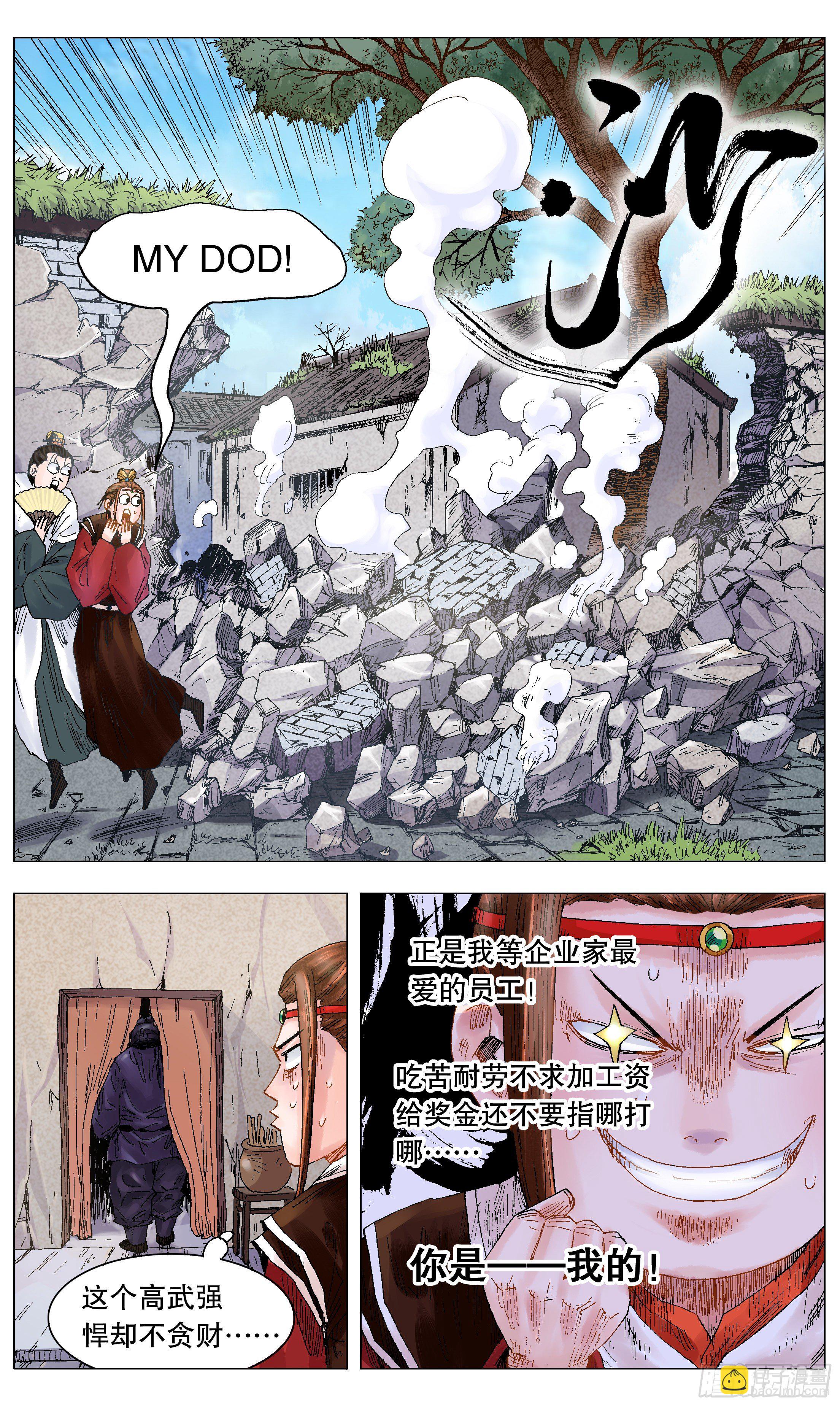 022 16世纪职场好货-第24话