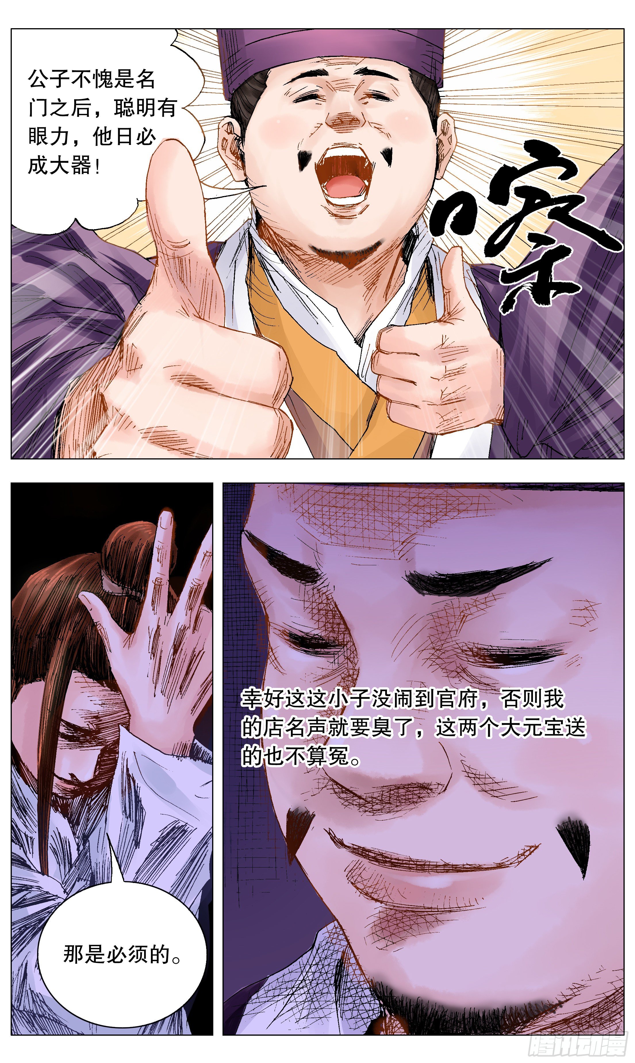 026 牵手成功-第28话