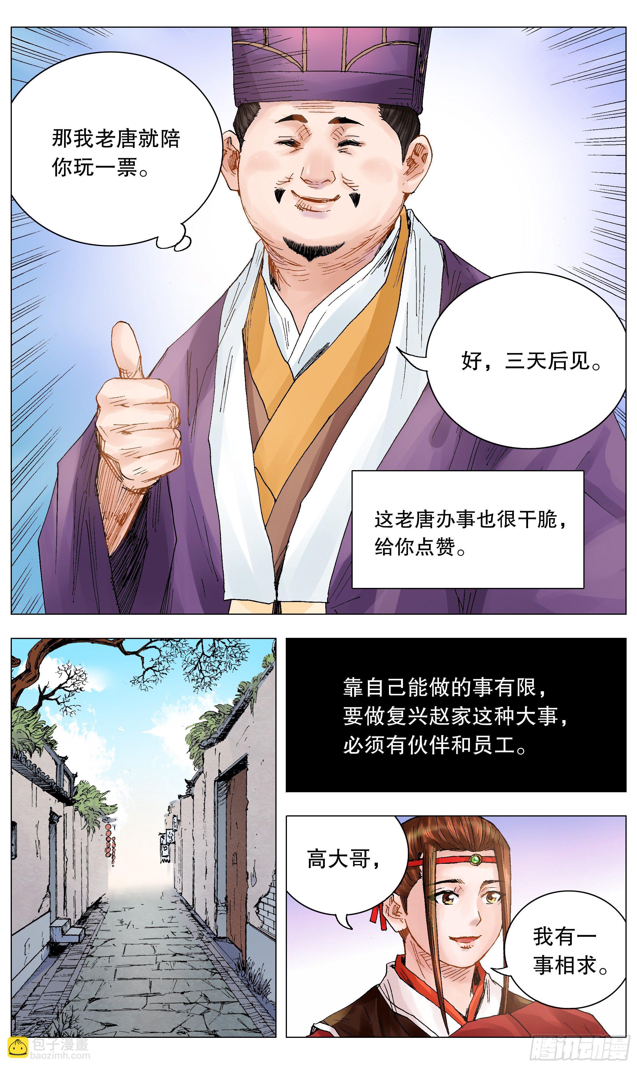 026 牵手成功-第28话