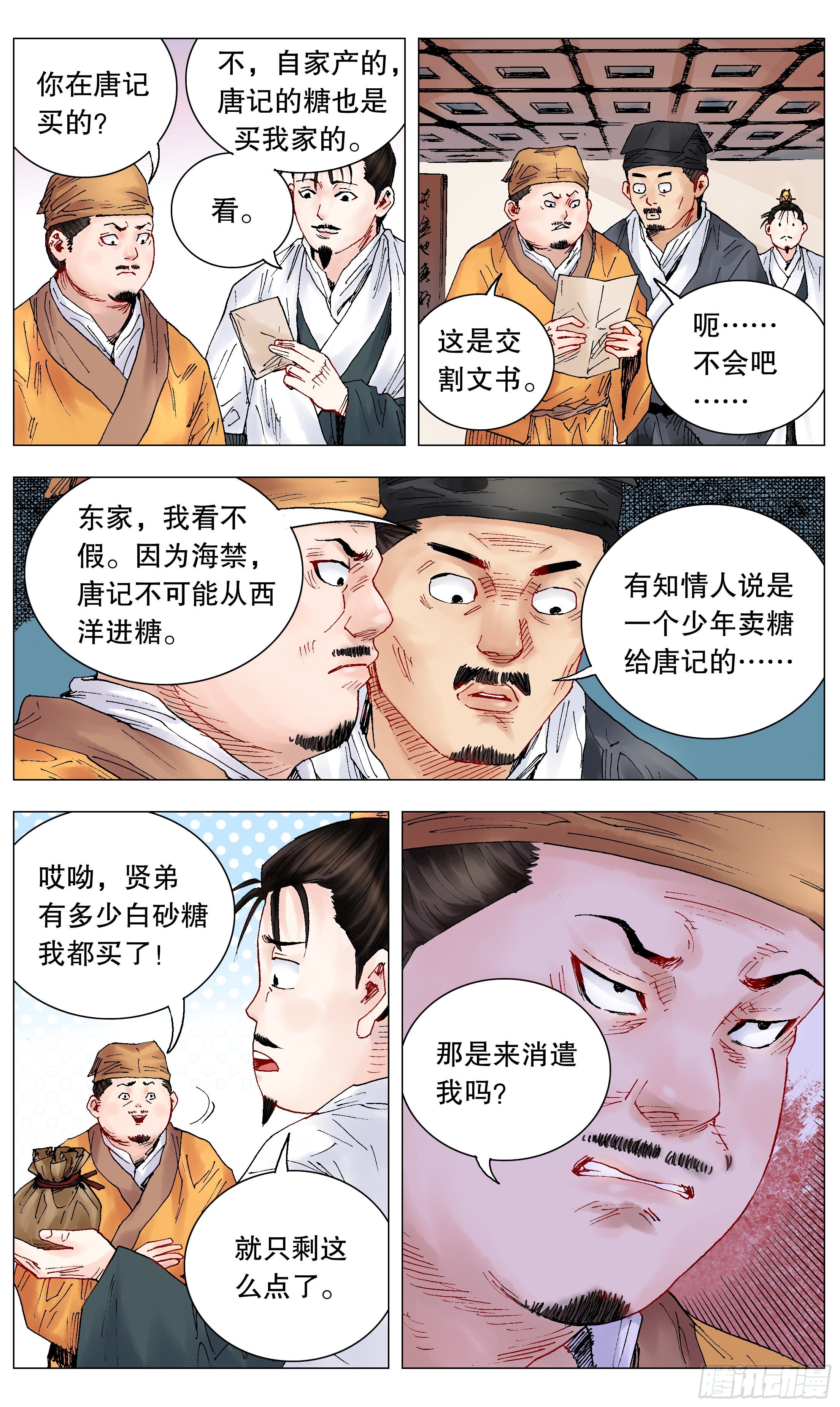 028 撑死胆大的-第30话