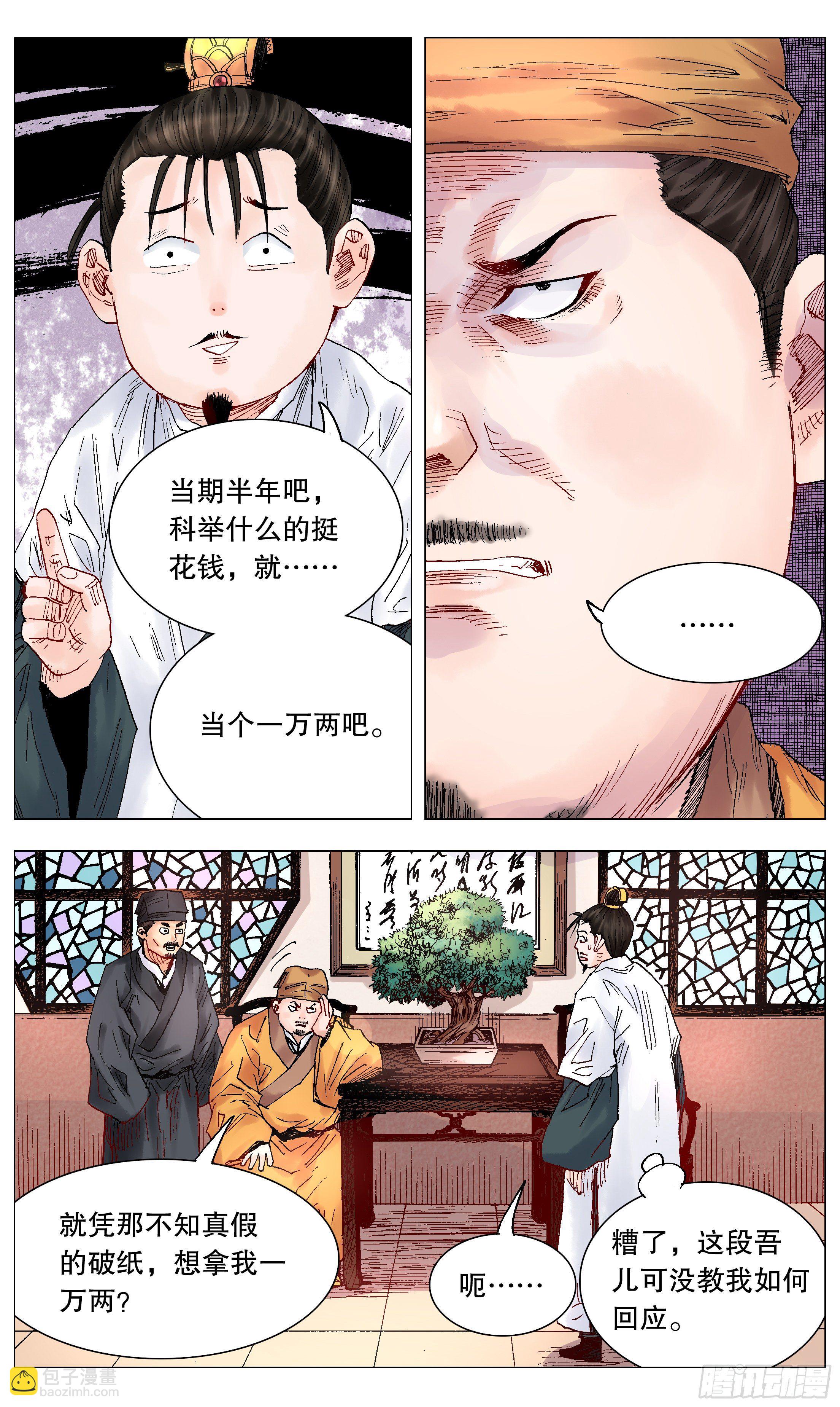 028 撑死胆大的-第30话