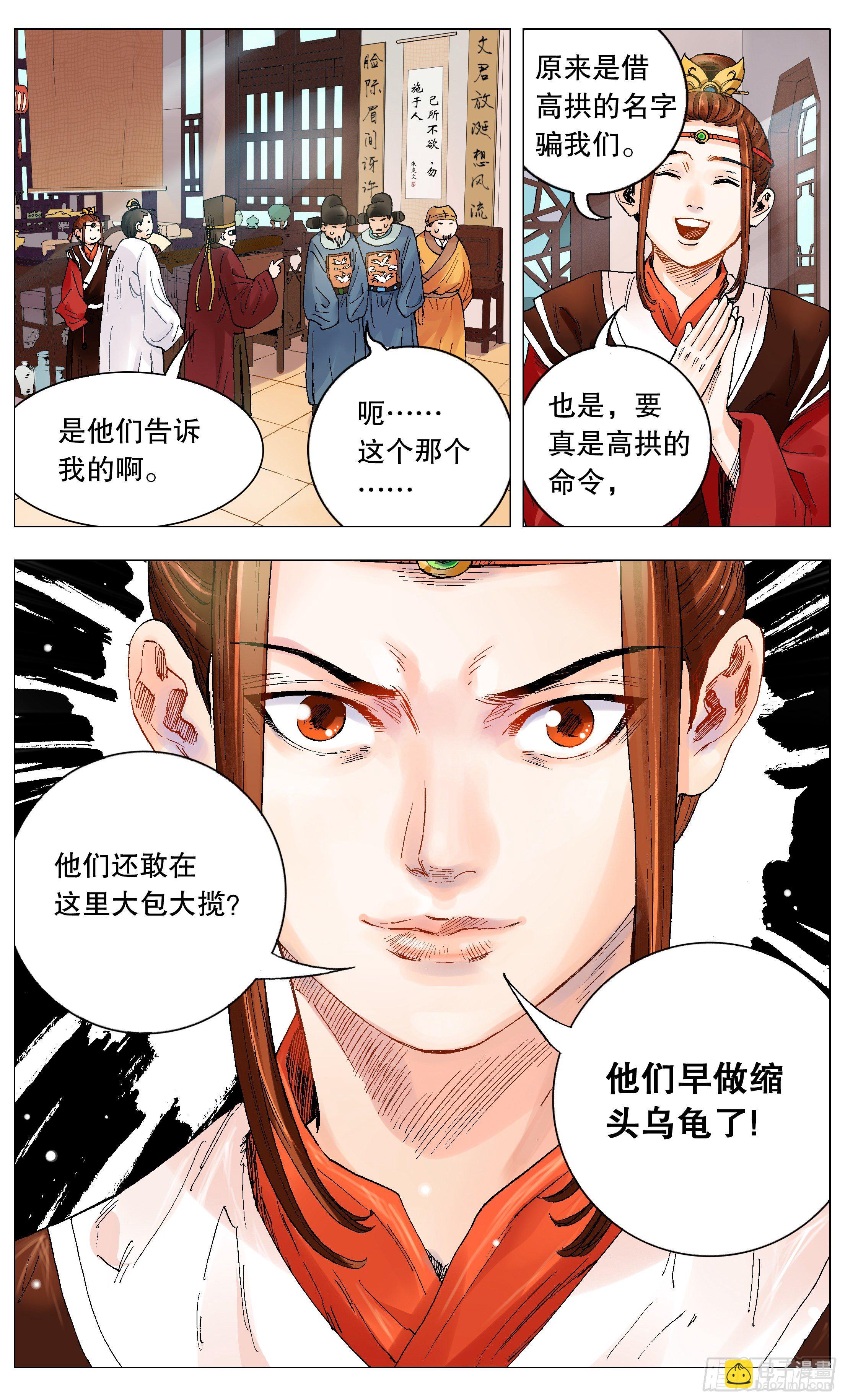 003 别拿聪明人当傻子-第4话