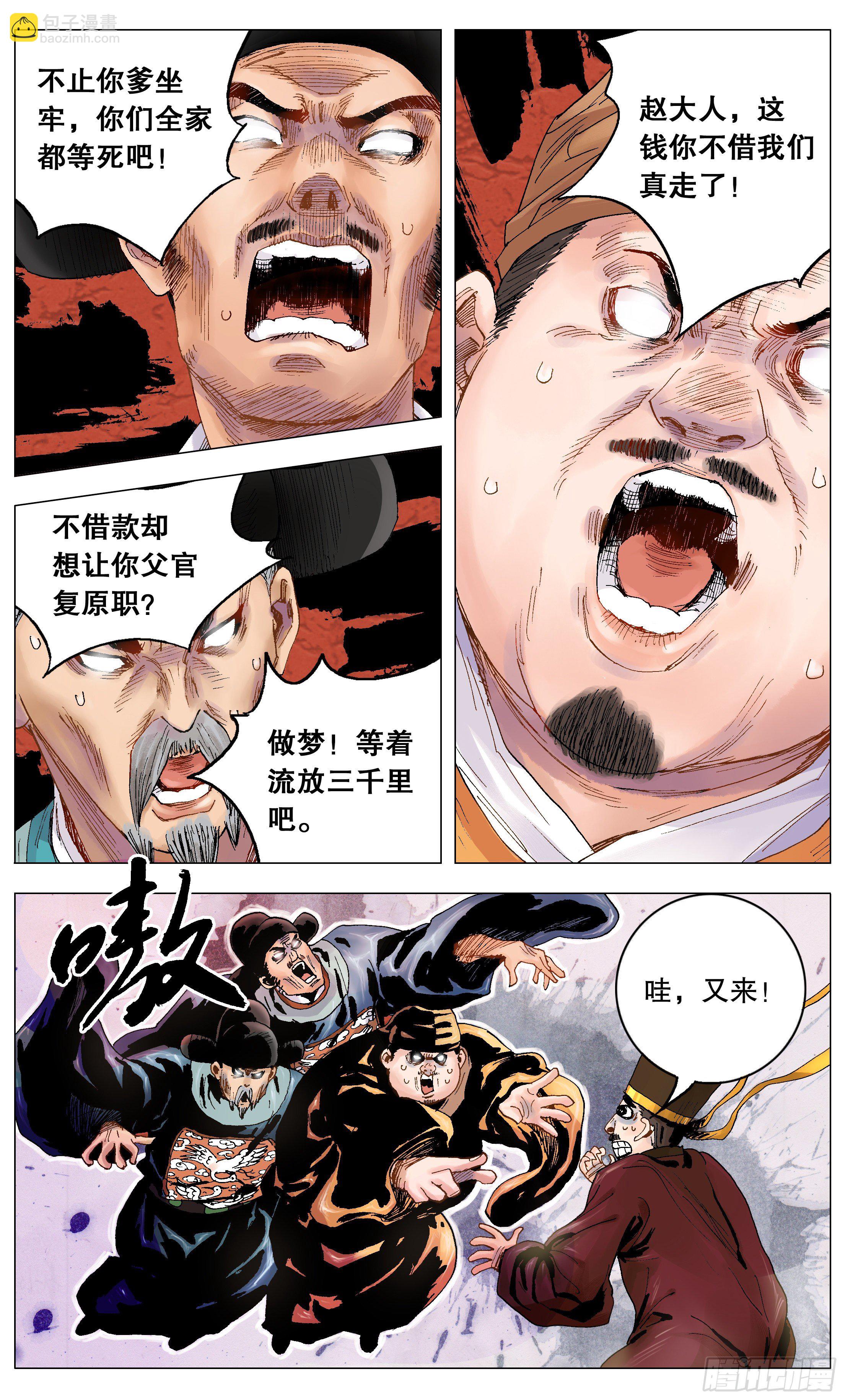 003 别拿聪明人当傻子-第4话