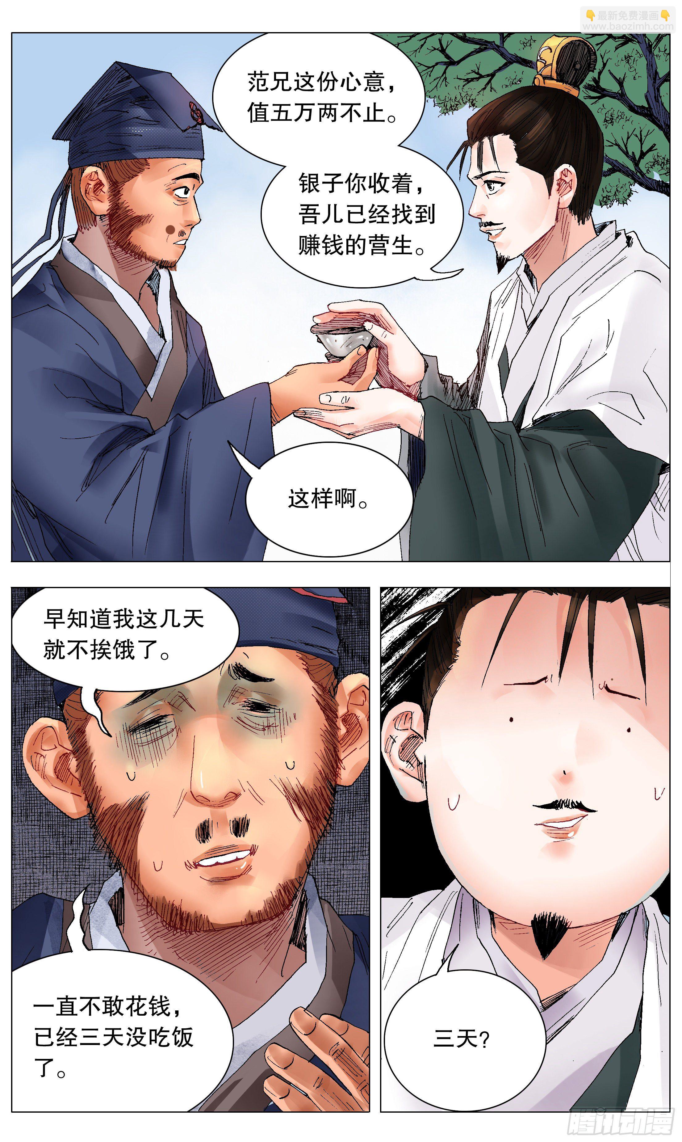 030 恰同学中年-第32话