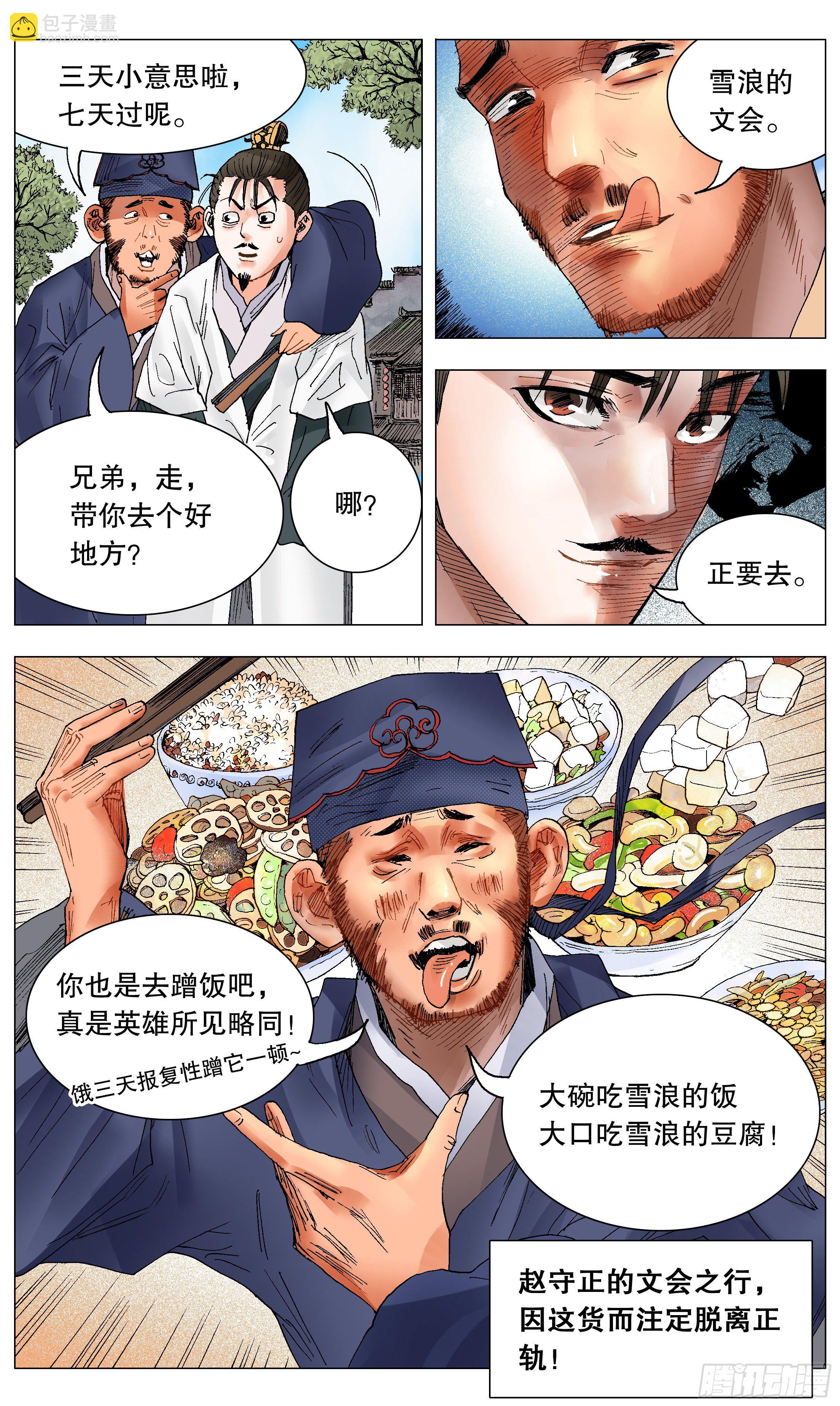 030 恰同学中年-第32话