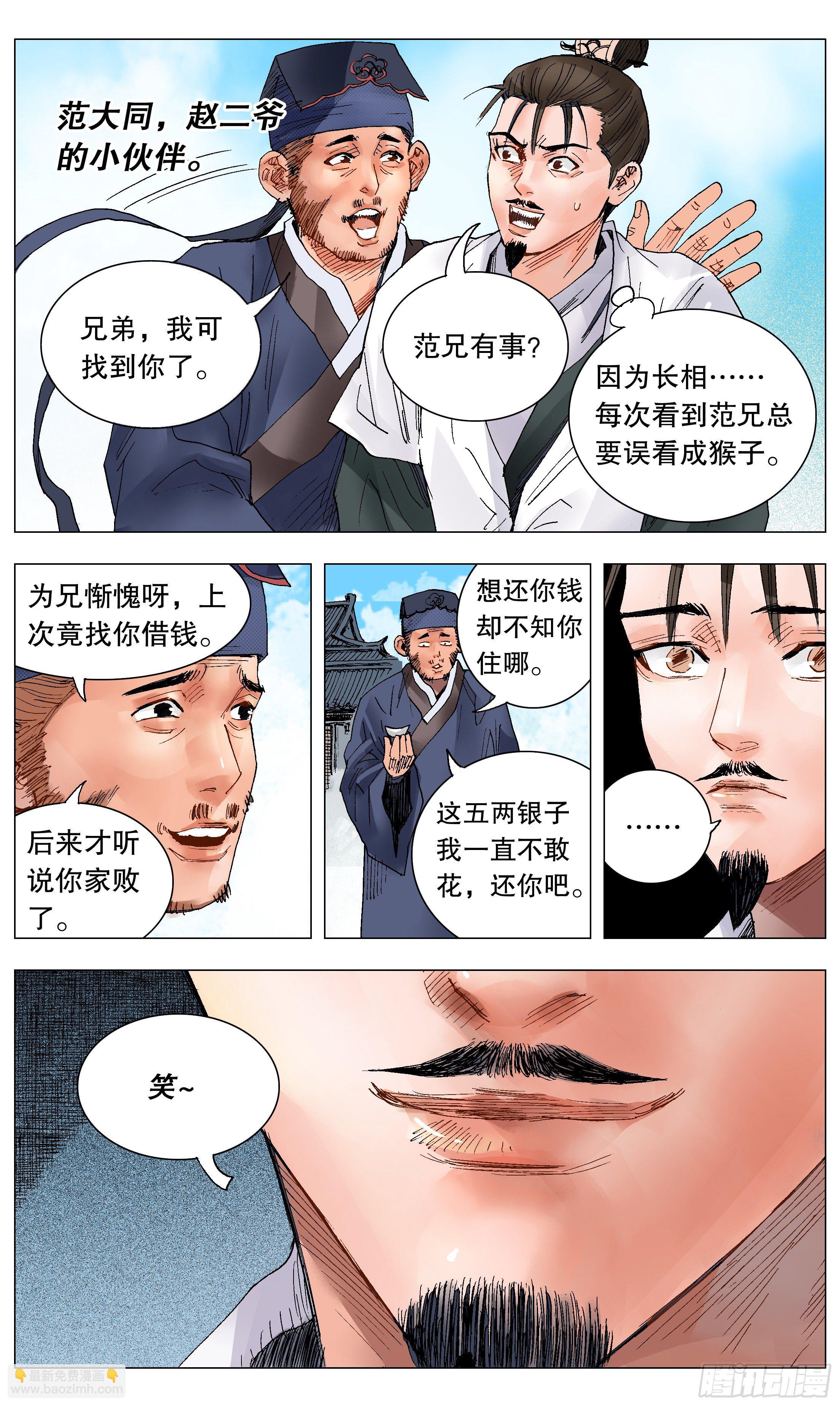 030 恰同学中年-第32话