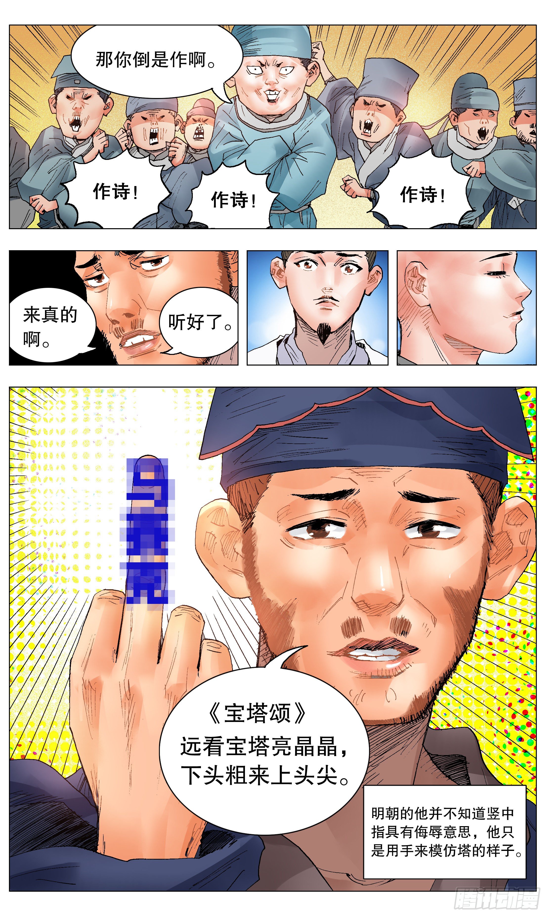 032 好基友一世情-第34话