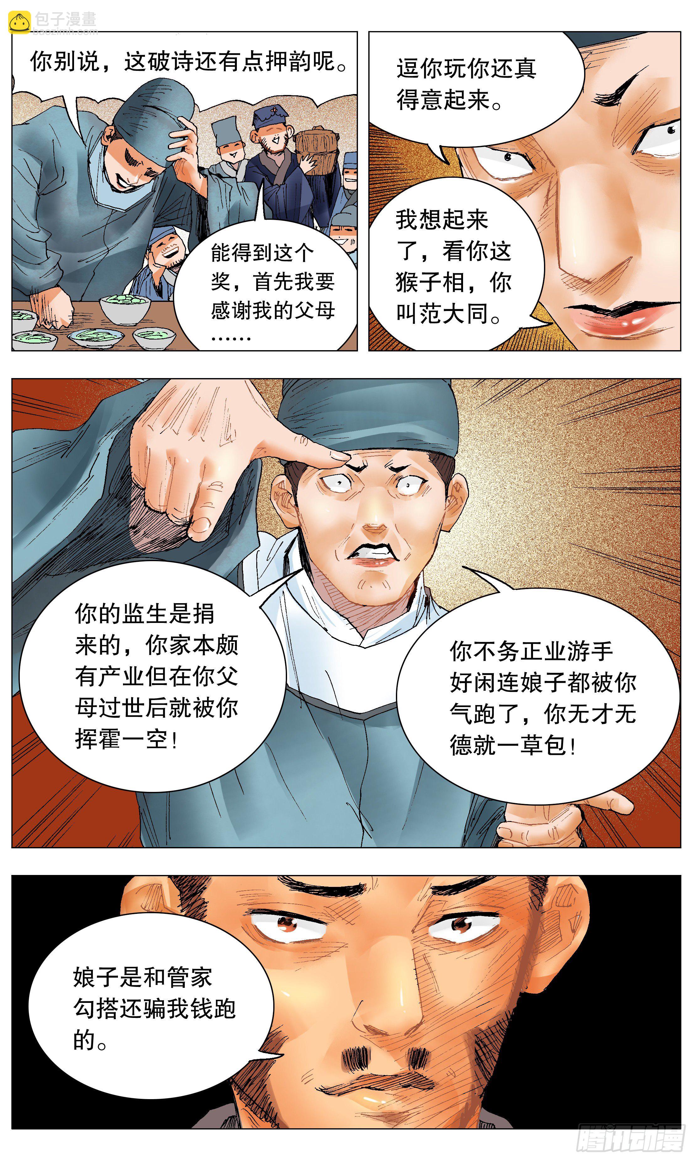 032 好基友一世情-第34话