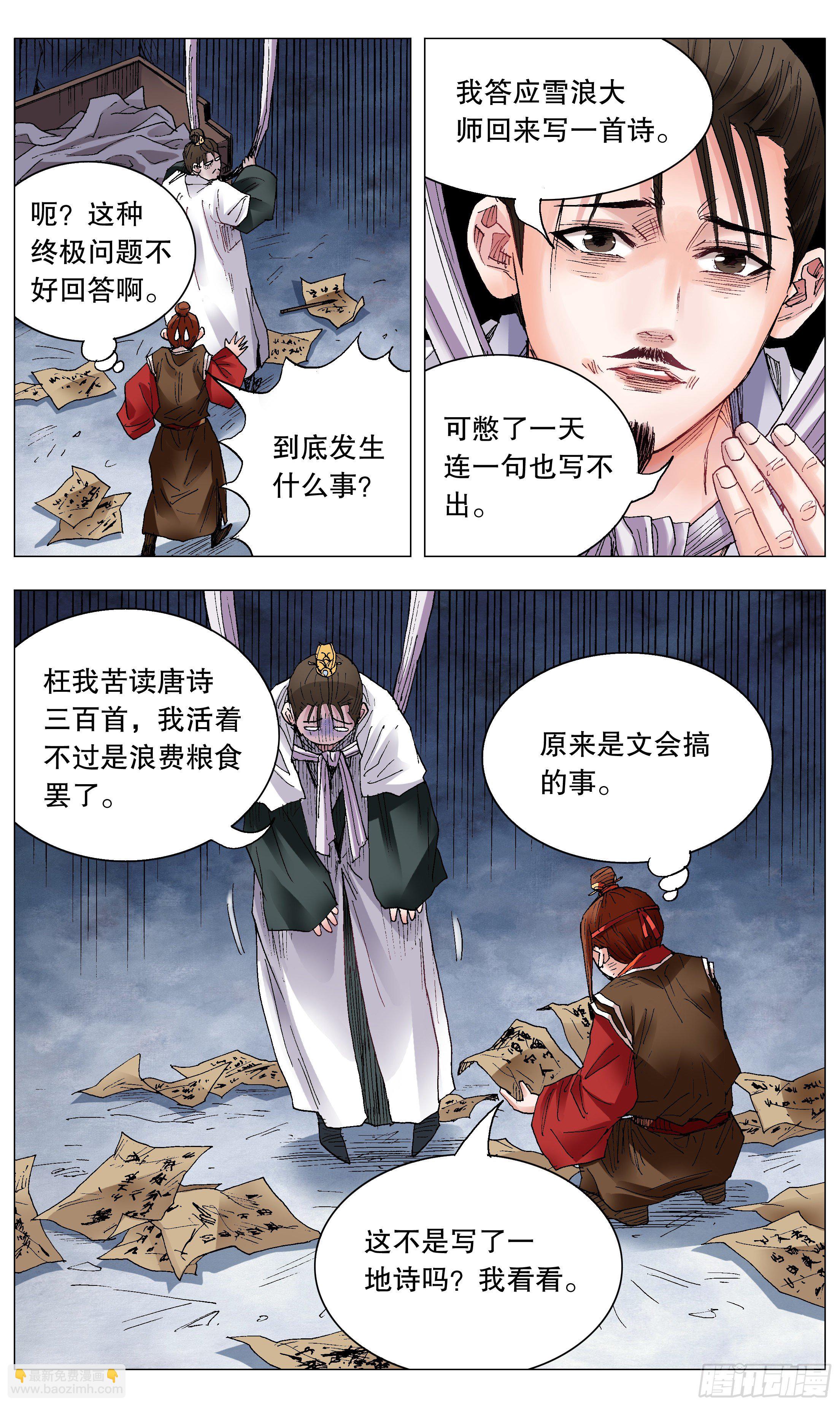 034 人生捷径之抱大腿-第36话