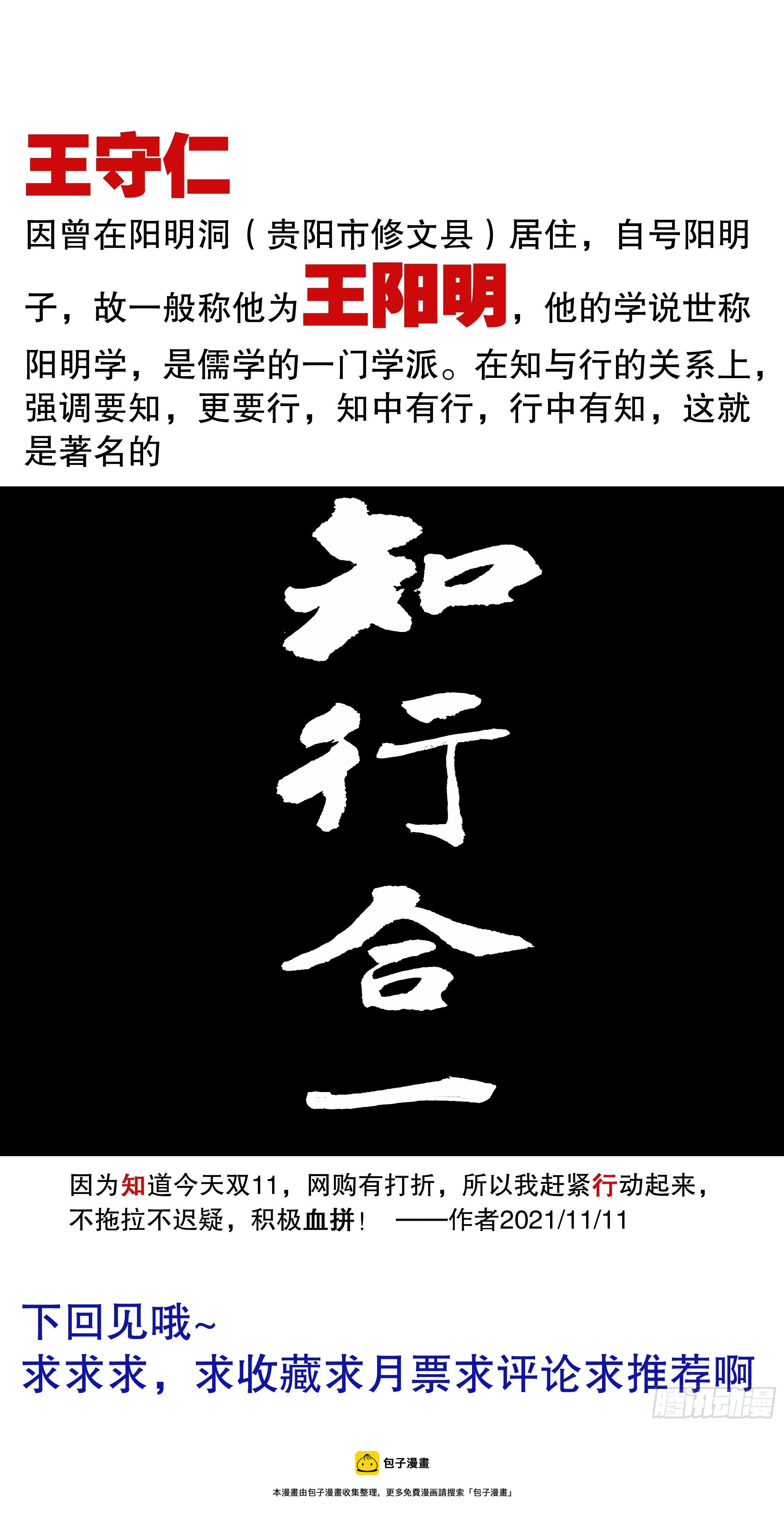 034 人生捷径之抱大腿-第36话