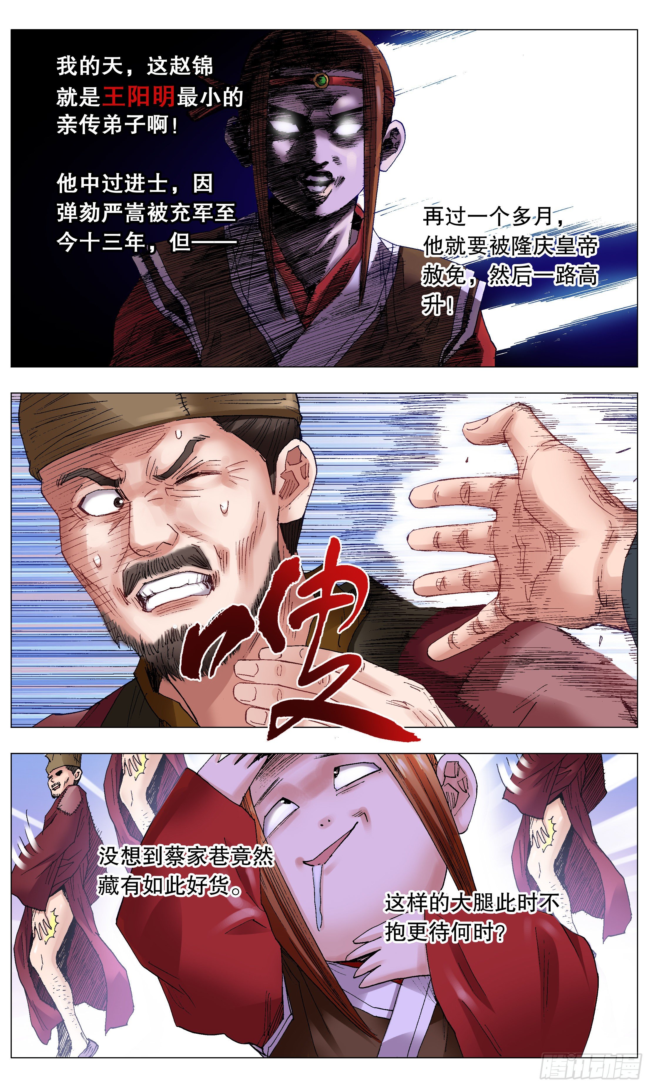 034 人生捷径之抱大腿-第36话