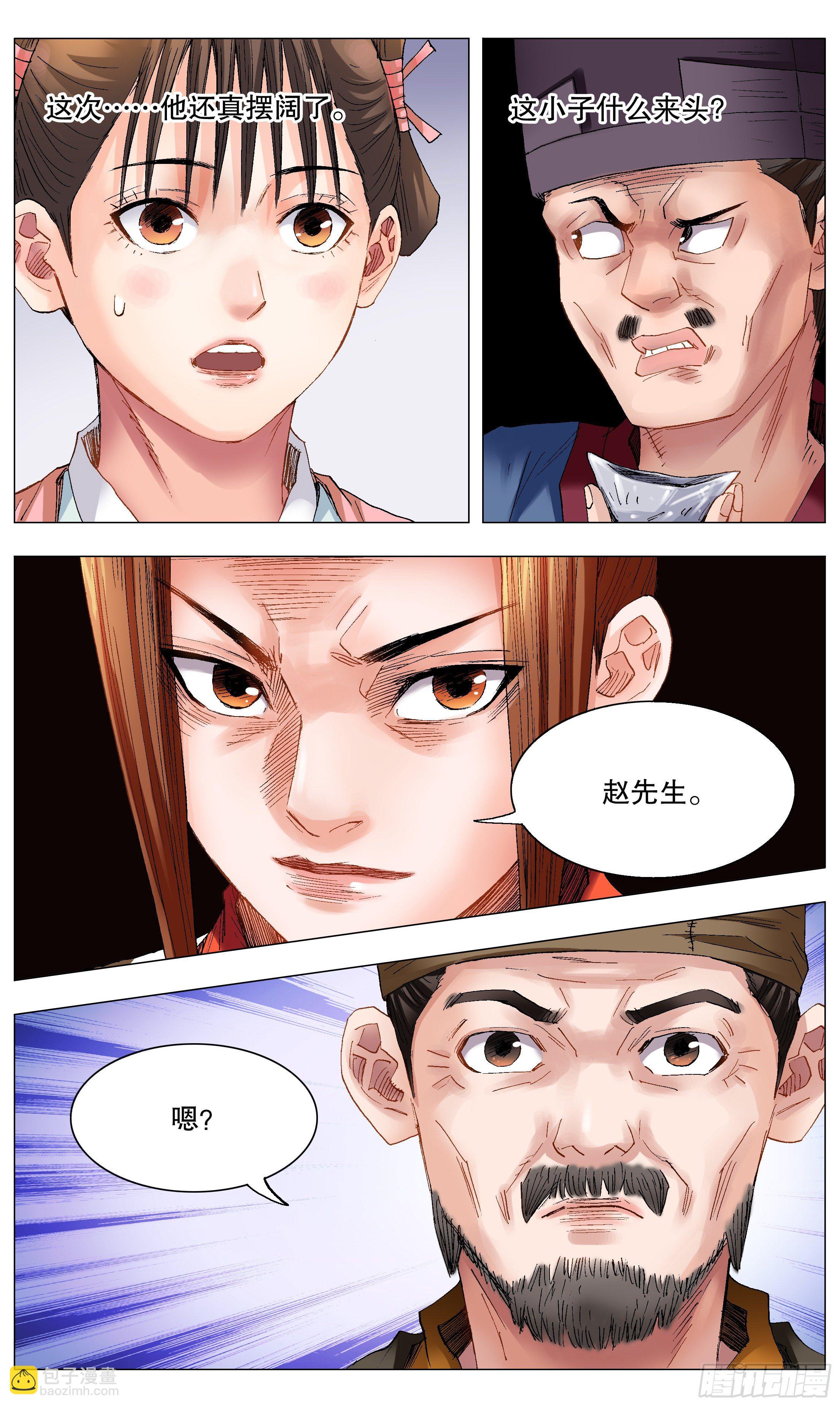 034 人生捷径之抱大腿-第36话