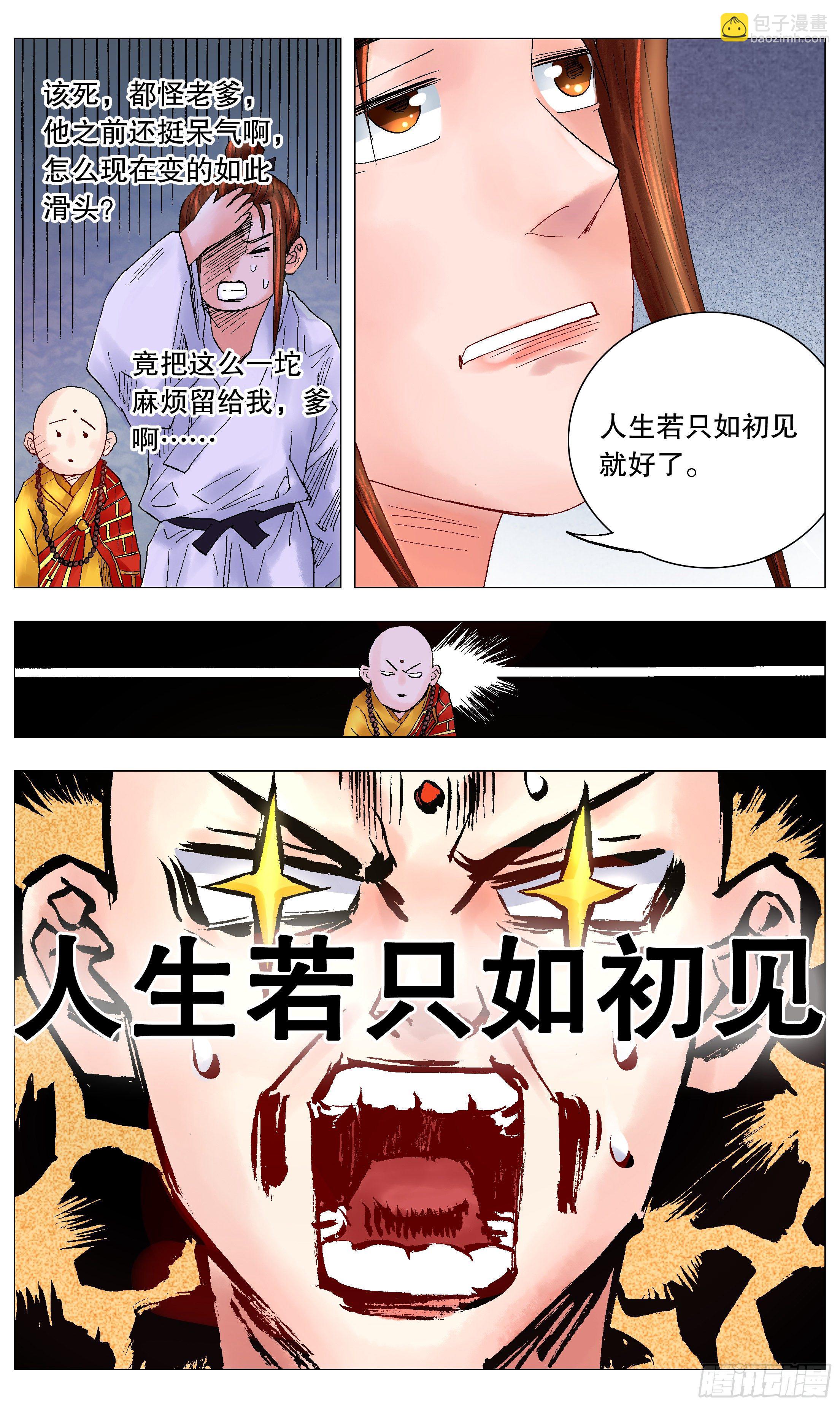 038 一句顶一万句-第40话