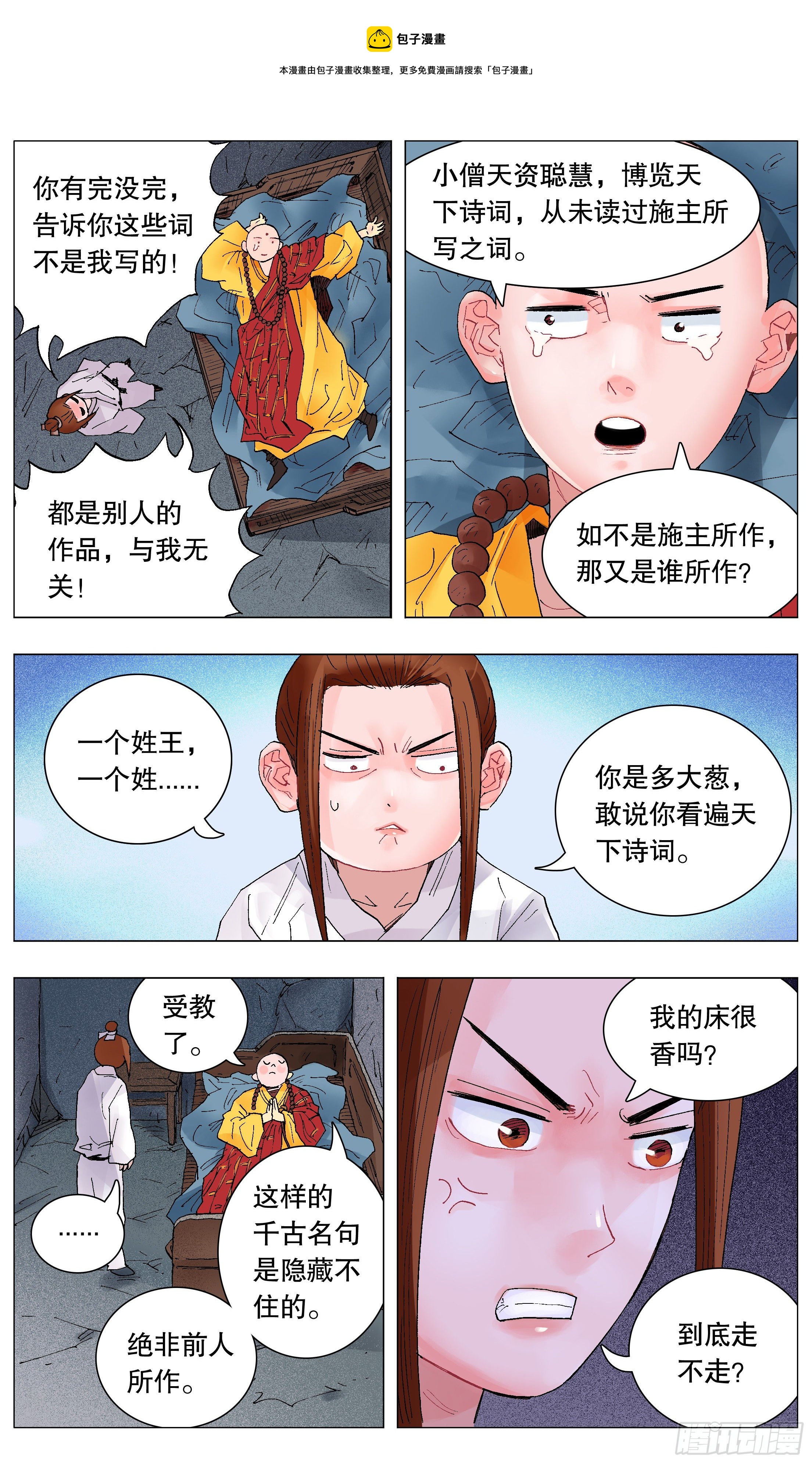 038 一句顶一万句-第40话