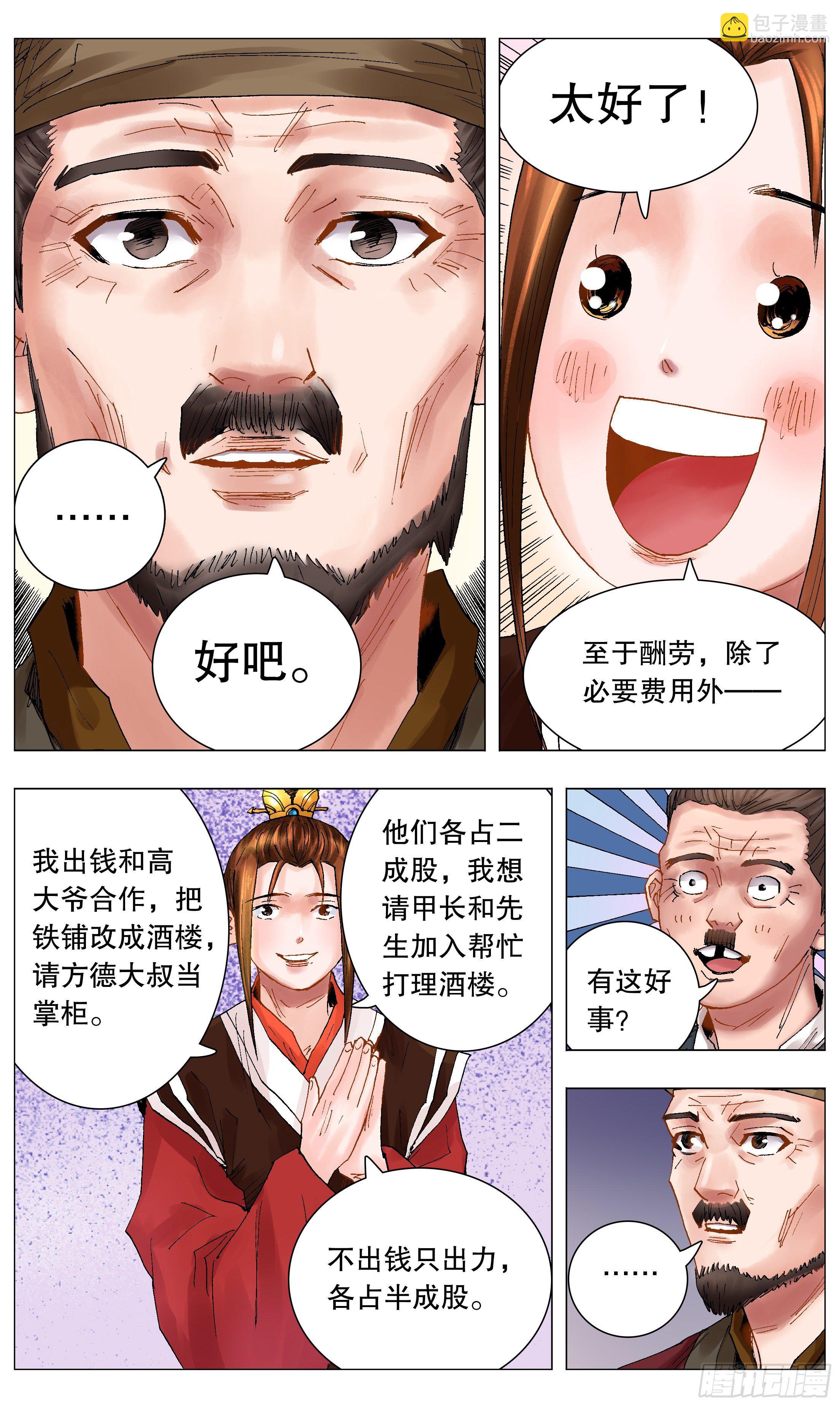 042 战略性抱大腿-第42话