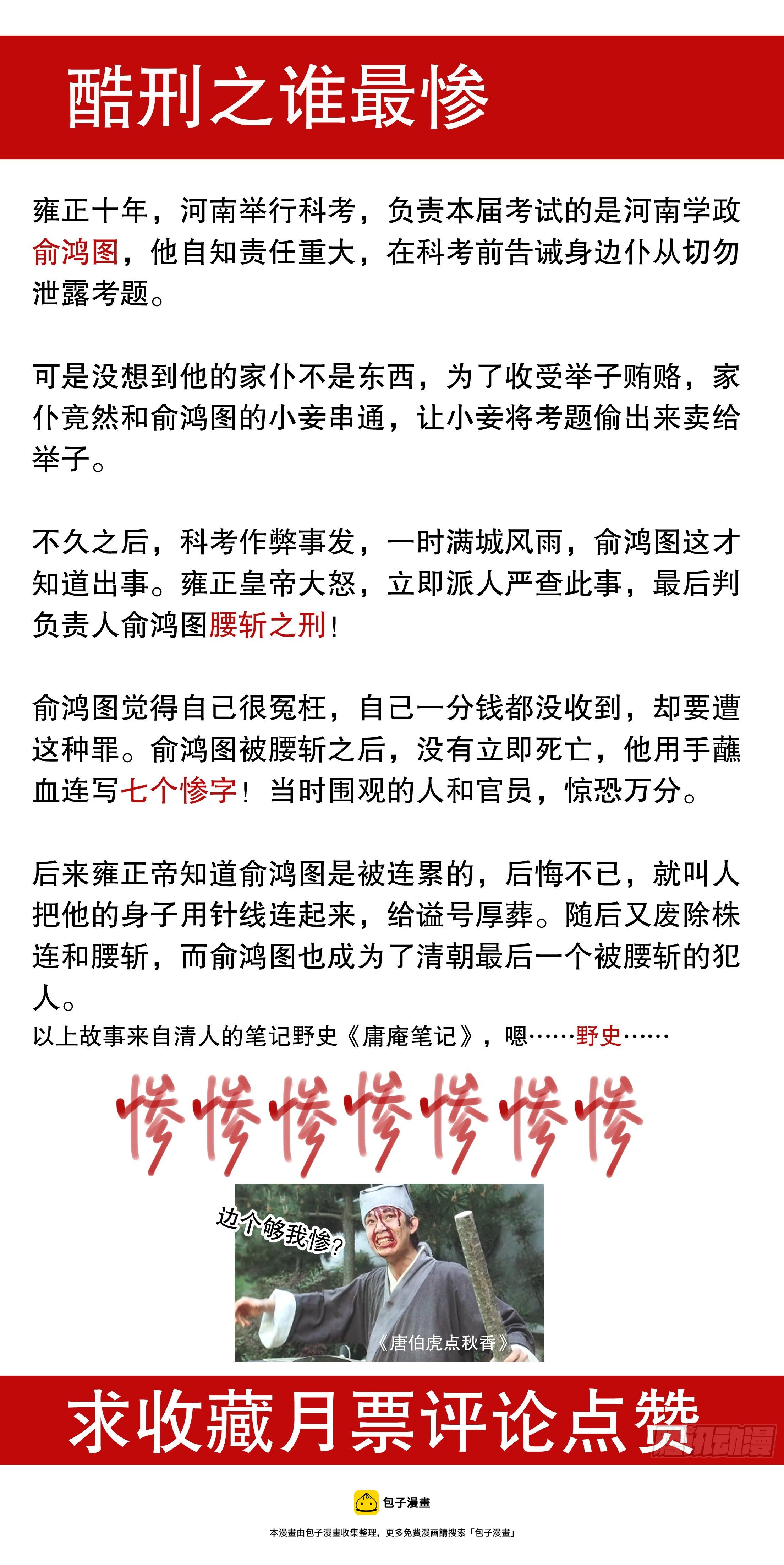 048 声声脆-第48话