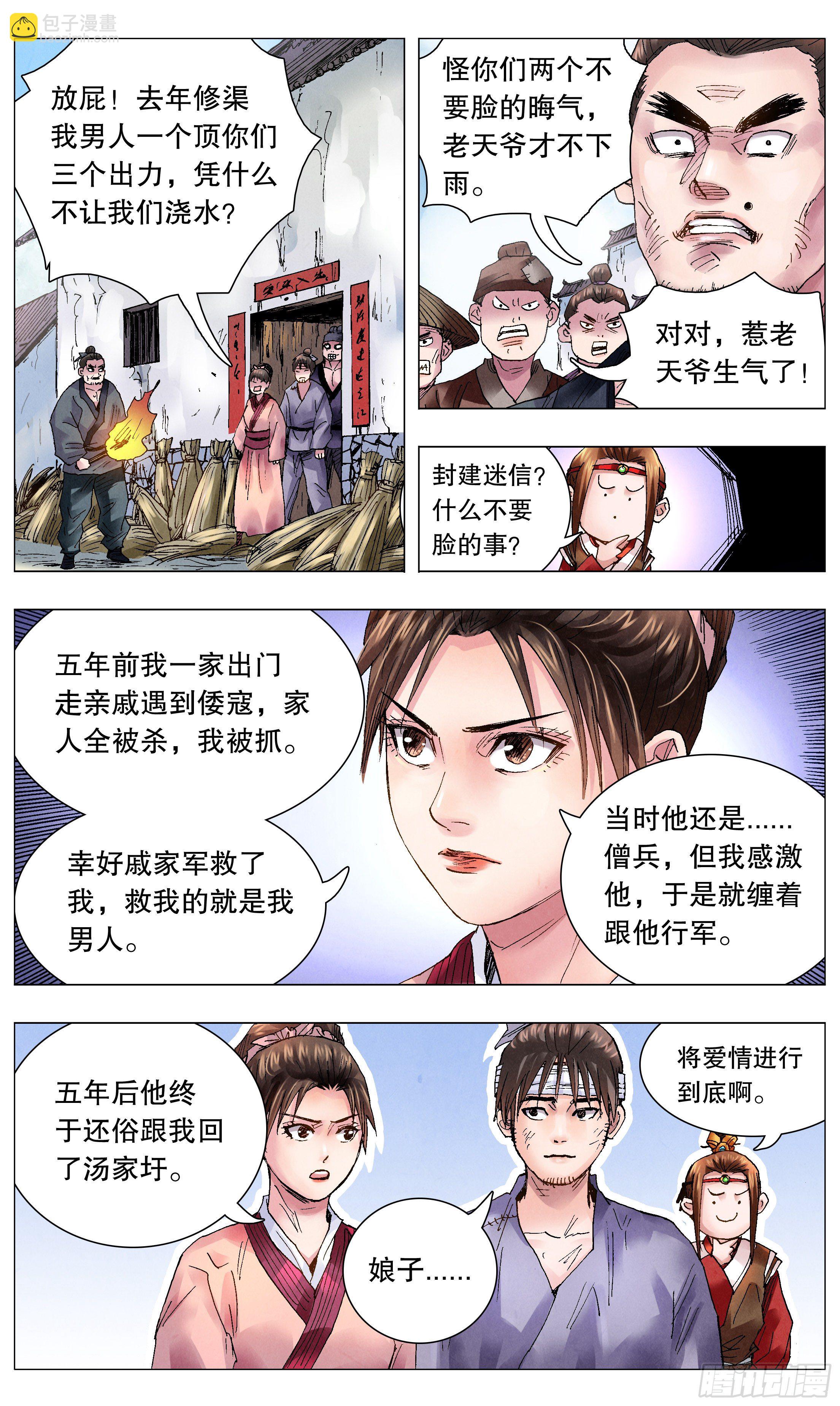 048 声声脆-第48话