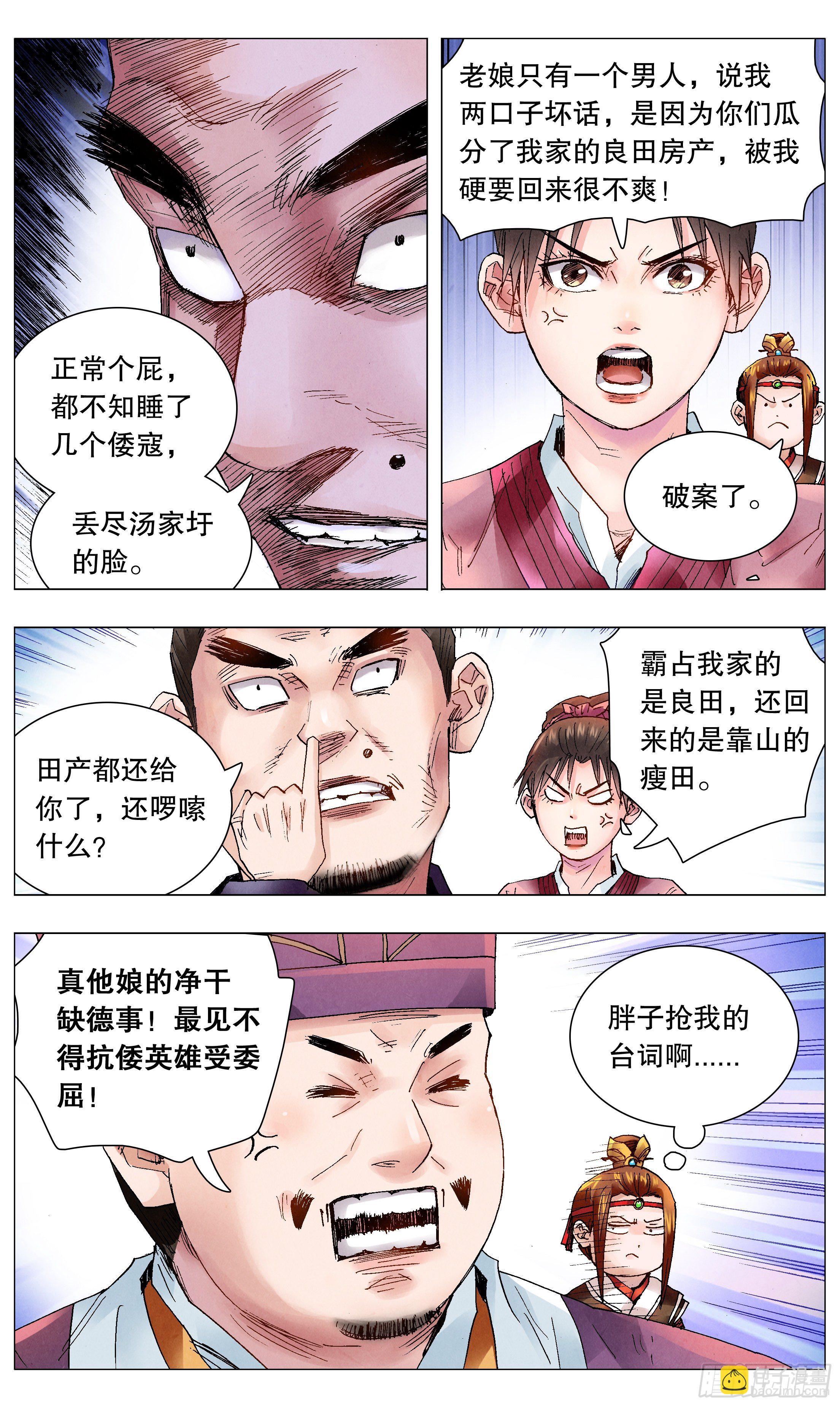 048 声声脆-第48话