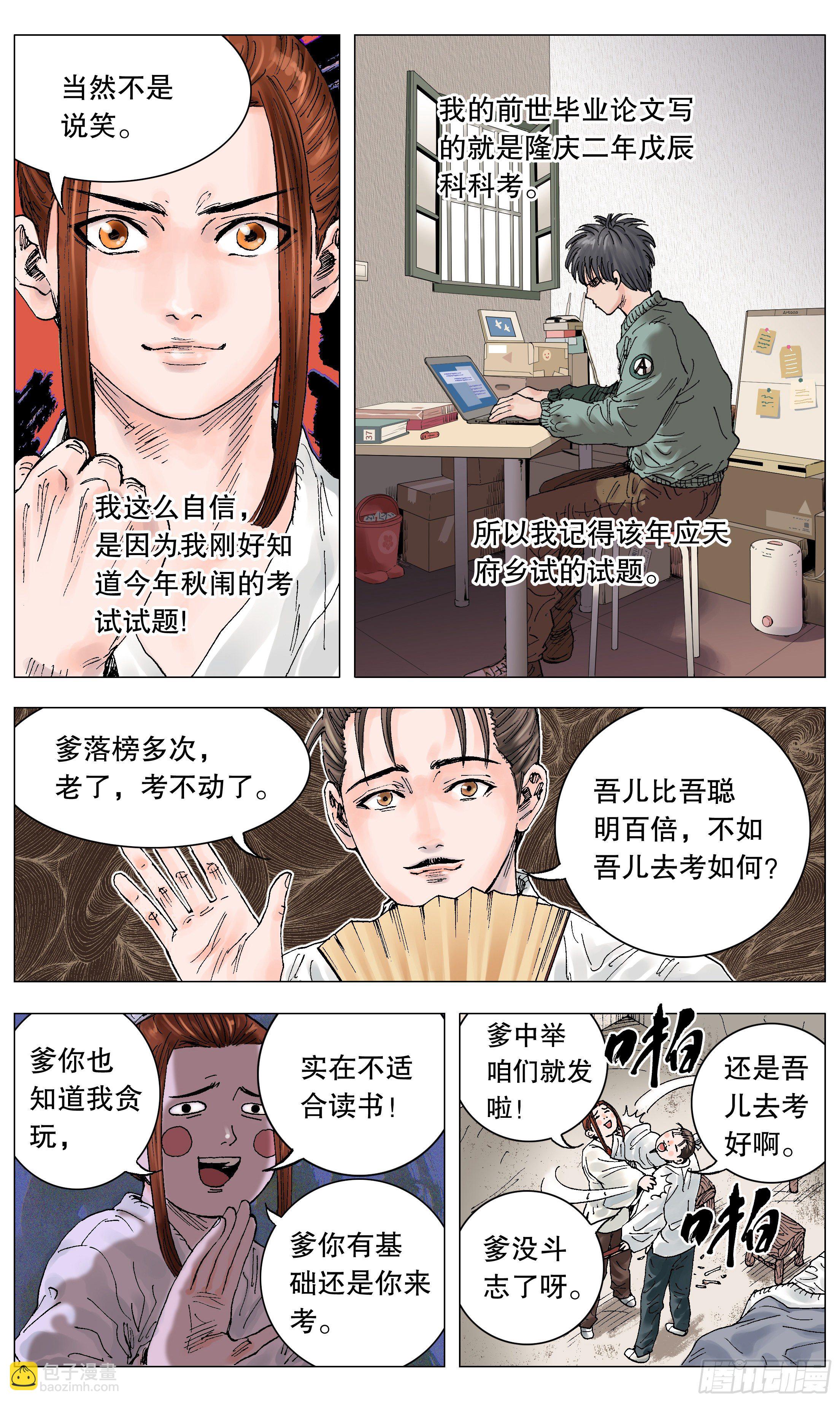 005 跌倒了别躺下-第6话