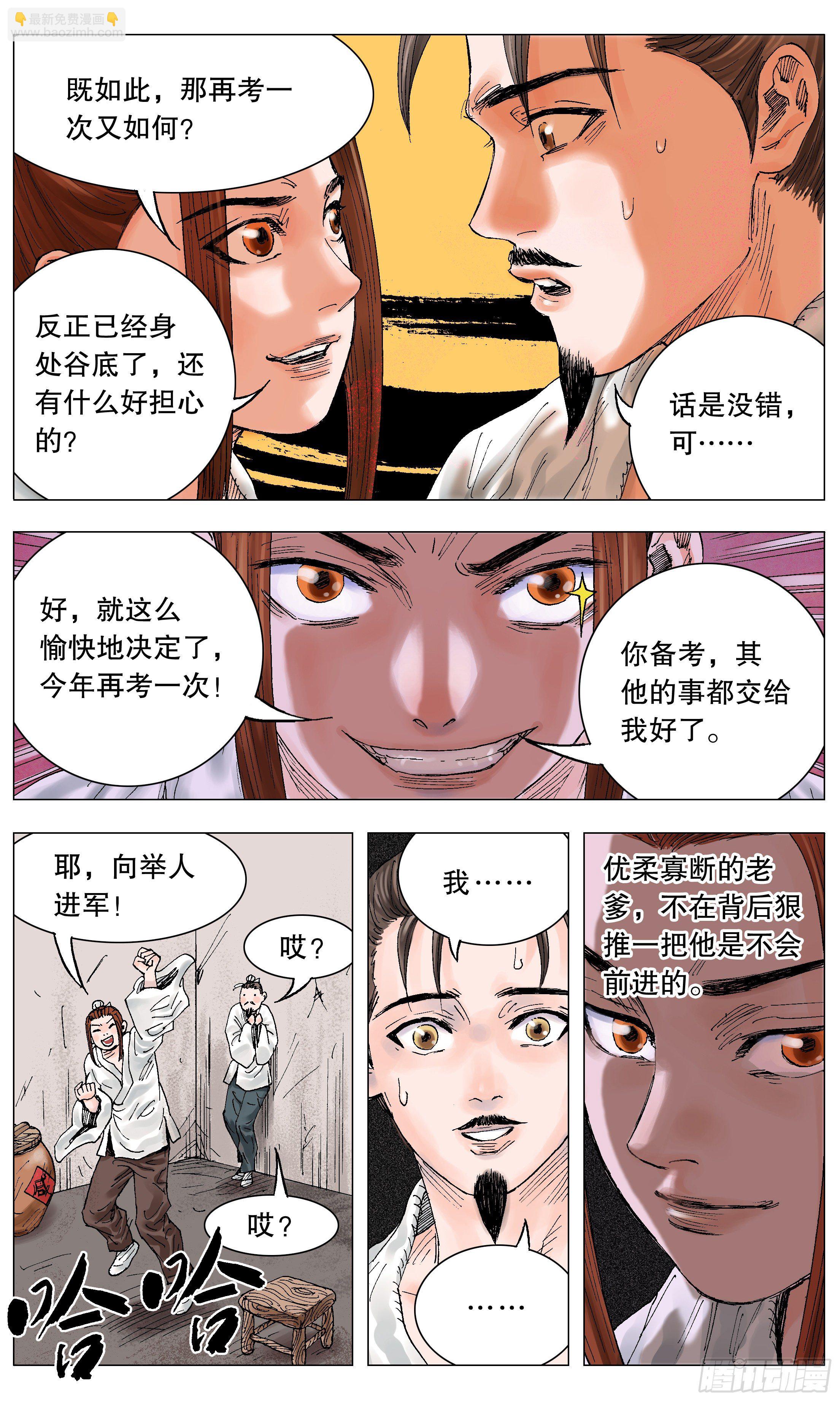 005 跌倒了别躺下-第6话