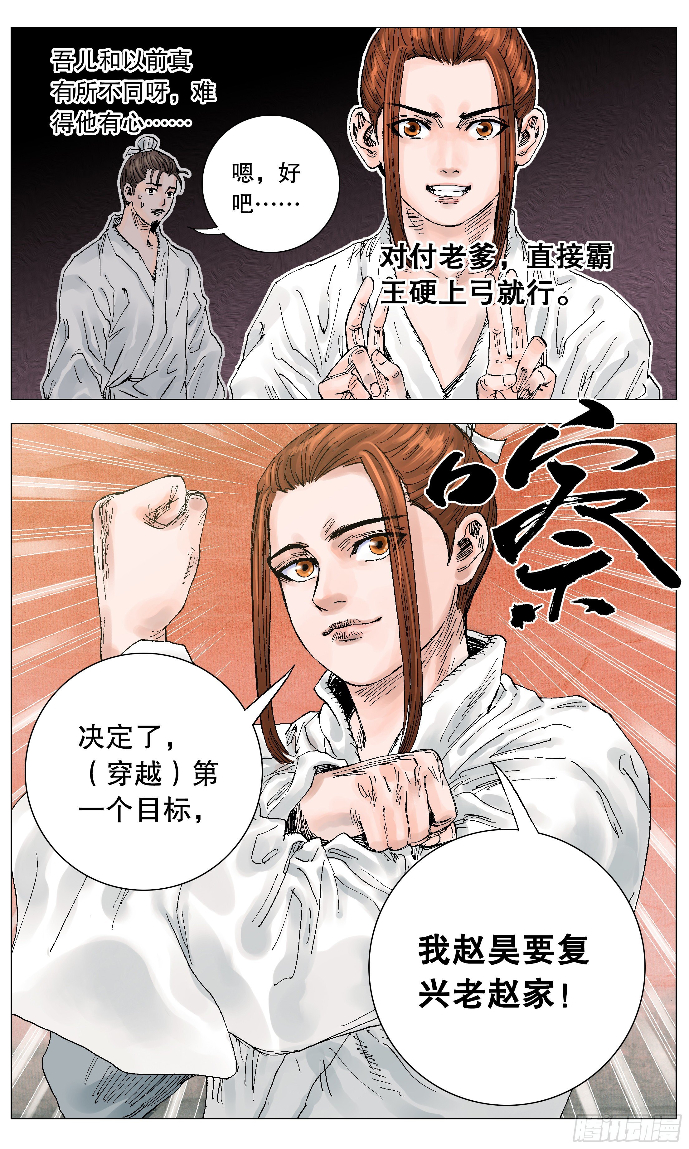 005 跌倒了别躺下-第6话