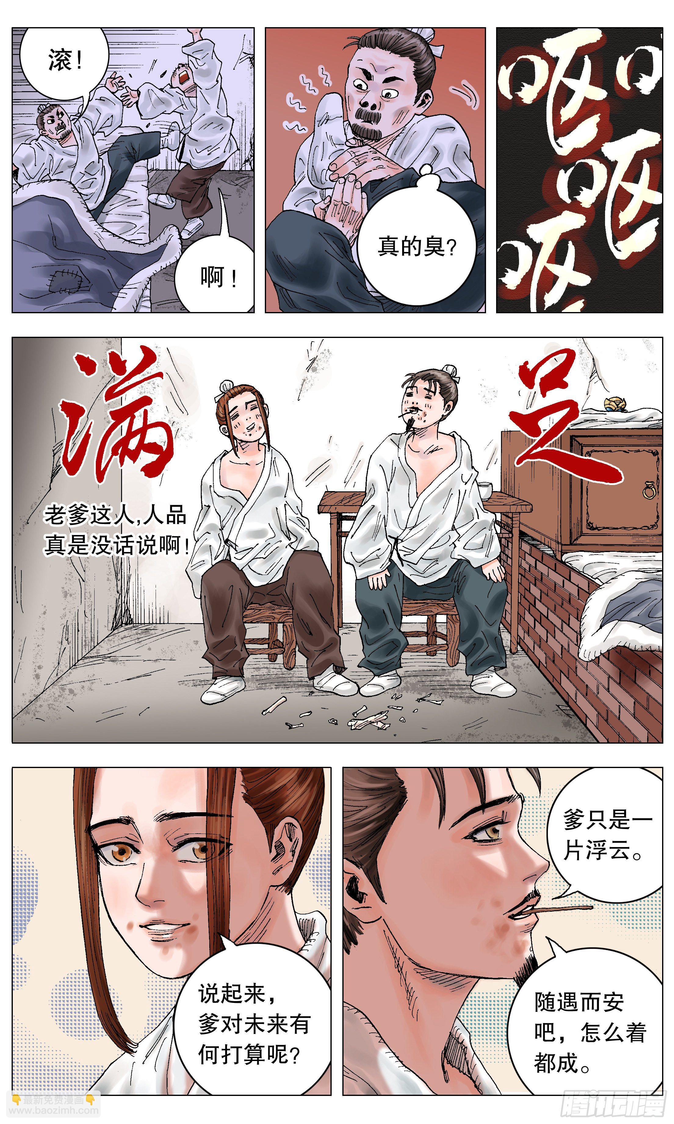 小閣老（回到明朝當閣老） - 005 跌倒了別躺下 - 4