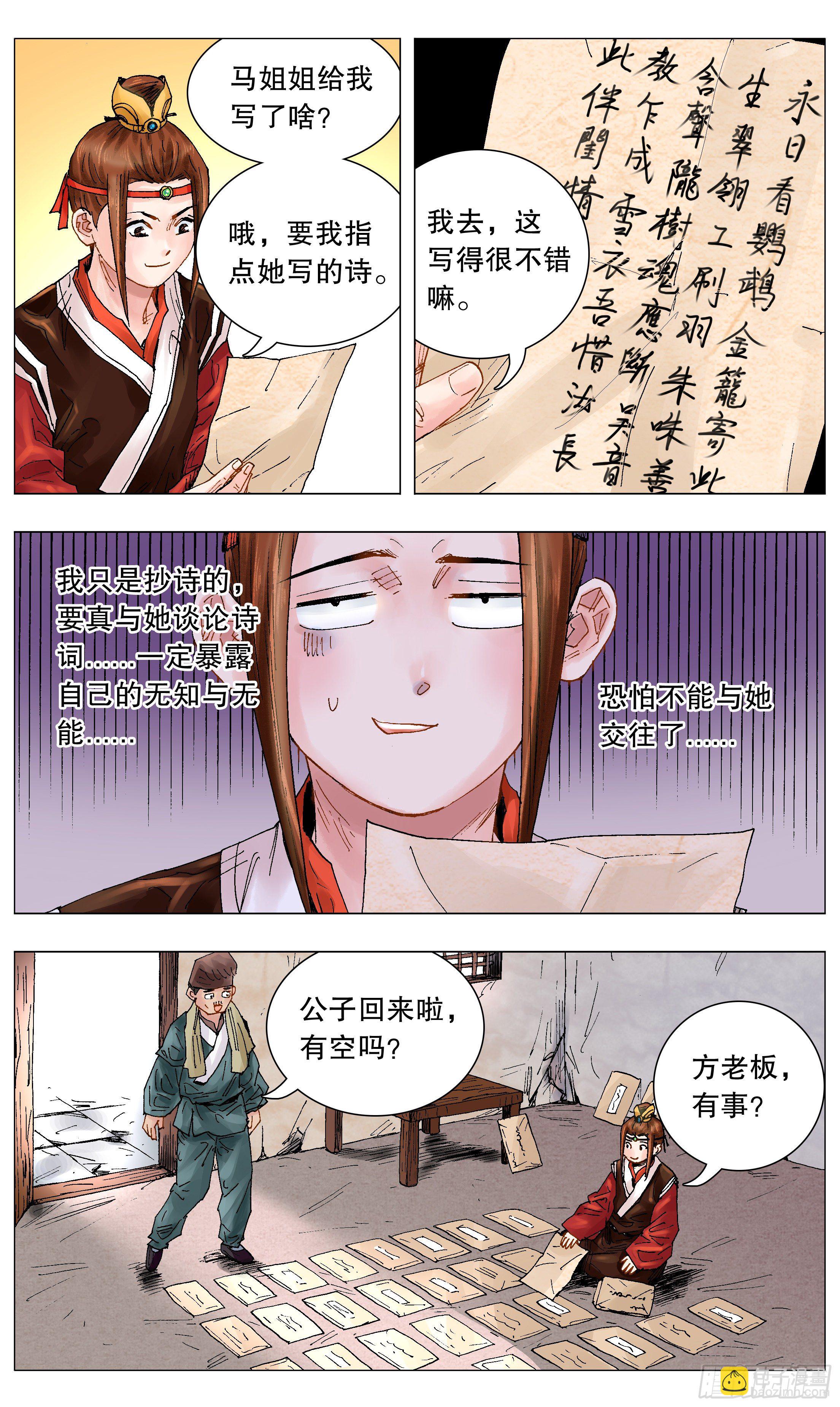 050 我的饭圈-第50话