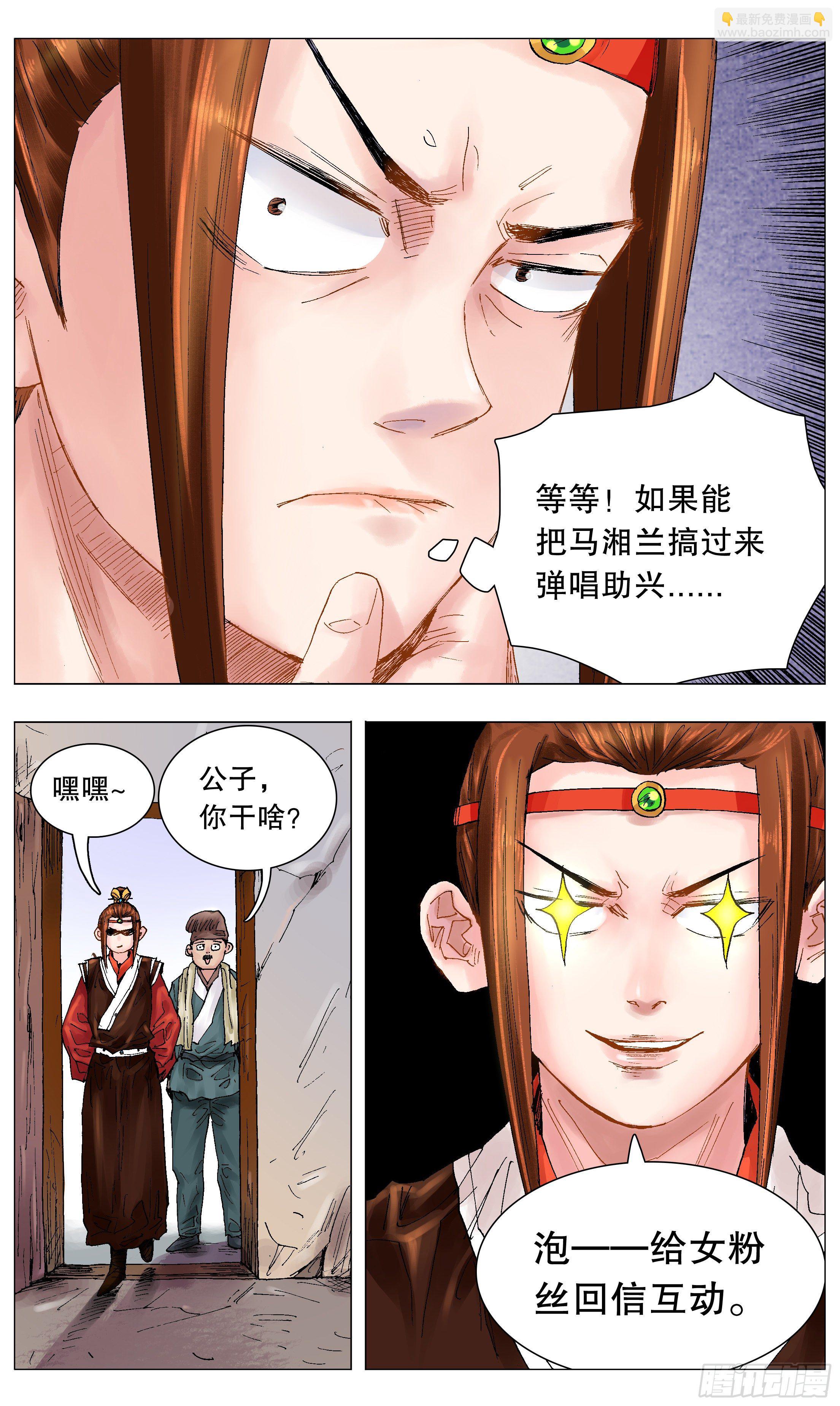 050 我的饭圈-第50话